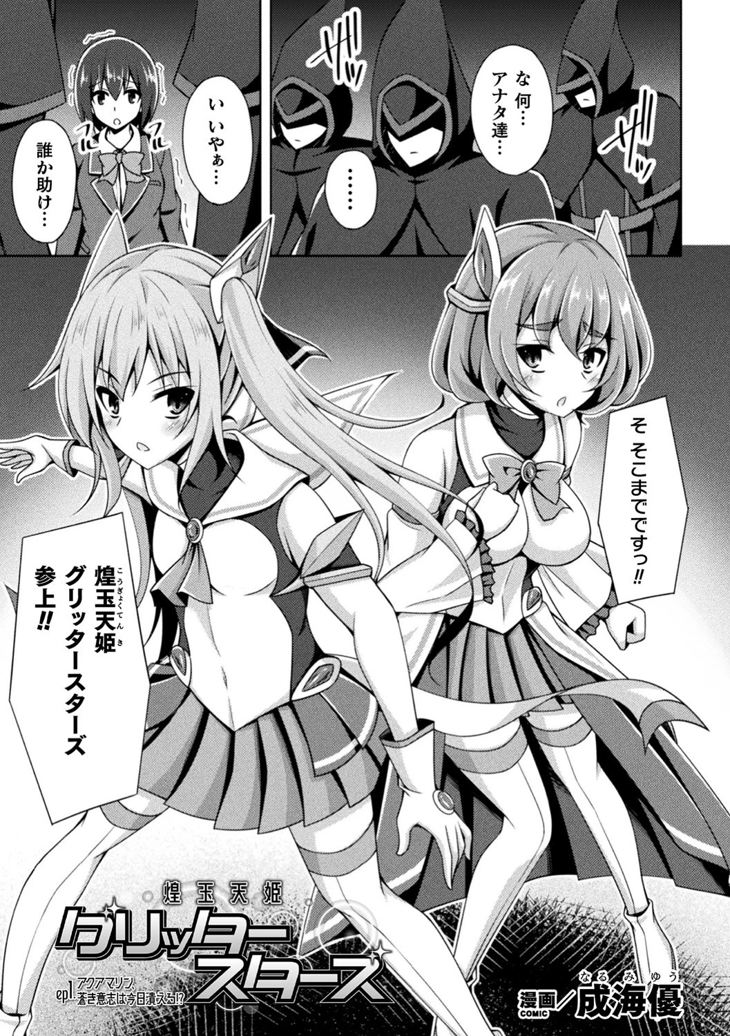 くっ殺ヒロインズ Vol.17ページ3