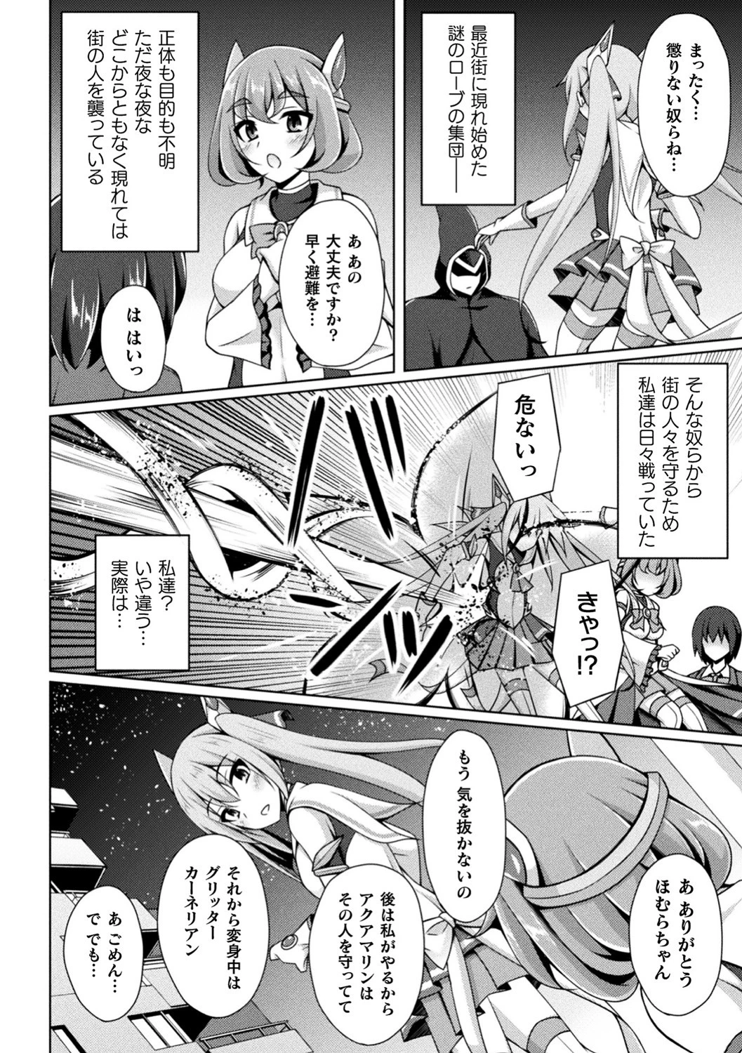 くっ殺ヒロインズ Vol.17ページ4