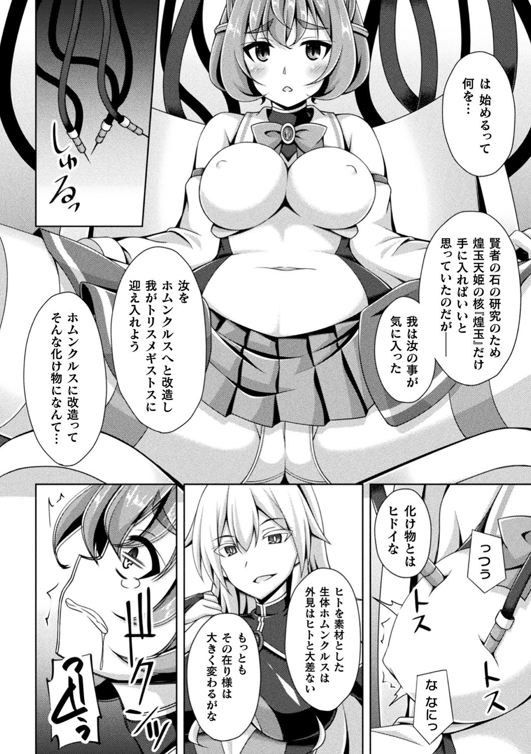 くっ殺ヒロインズ Vol.17ページ8