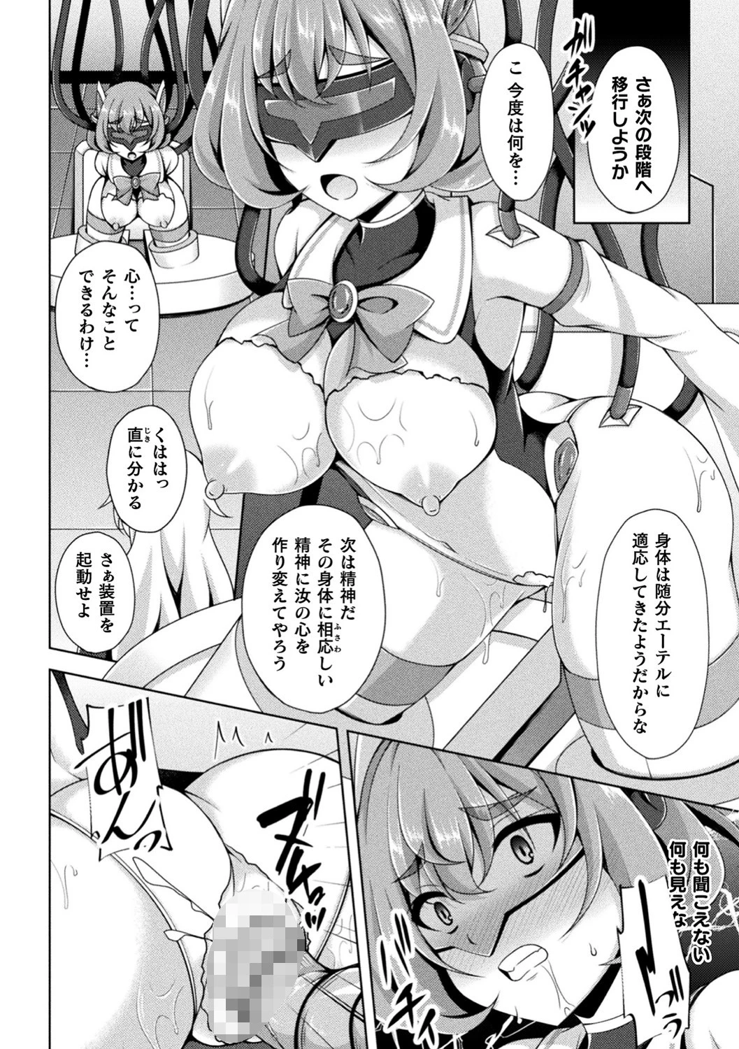 くっ殺ヒロインズ Vol.17ページ10
