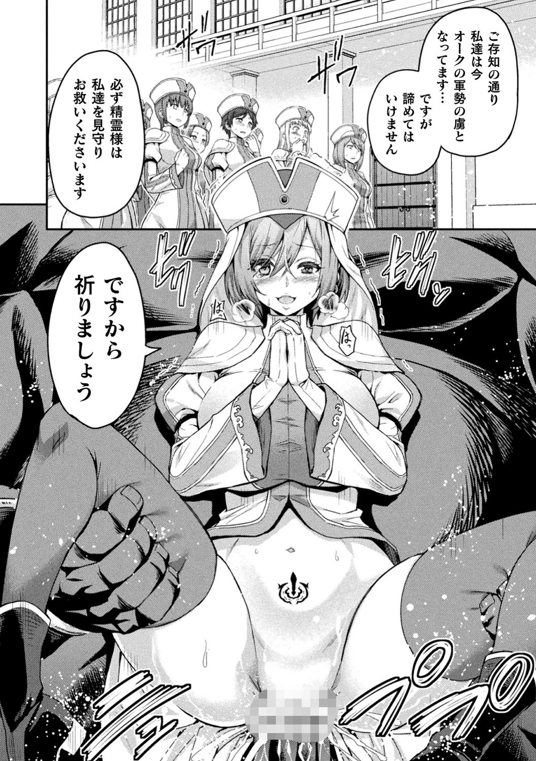 くっ殺ヒロインズ Vol.17ページ18
