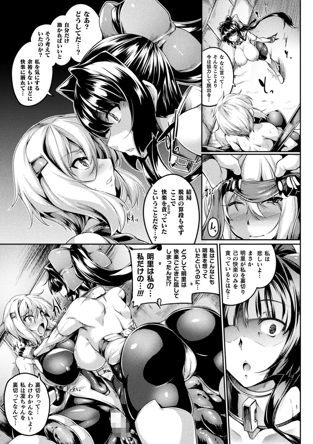 くっ殺ヒロインズ Vol.17ページ27