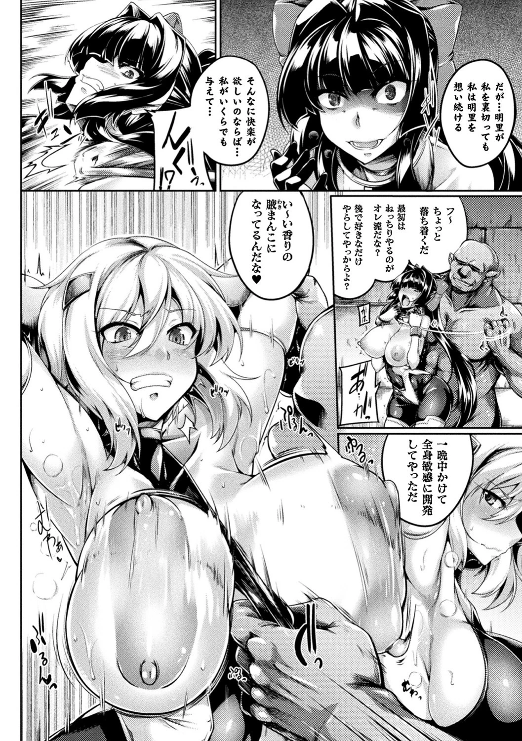 くっ殺ヒロインズ Vol.17ページ28
