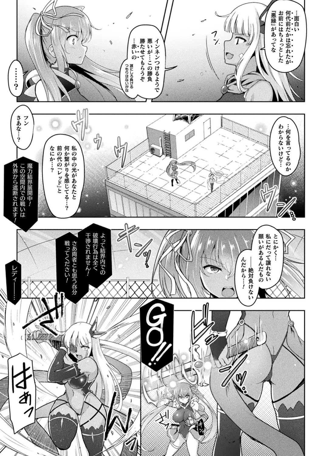 くっ殺ヒロインズ Vol.17ページ33