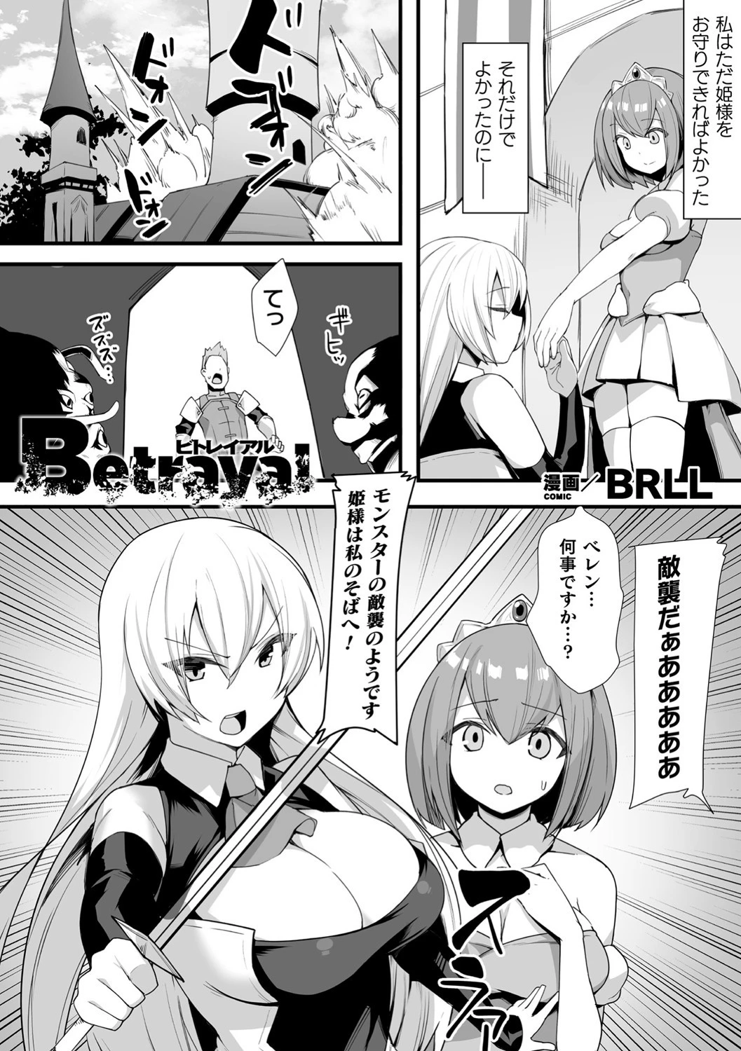 くっ殺ヒロインズ Vol.17ページ39