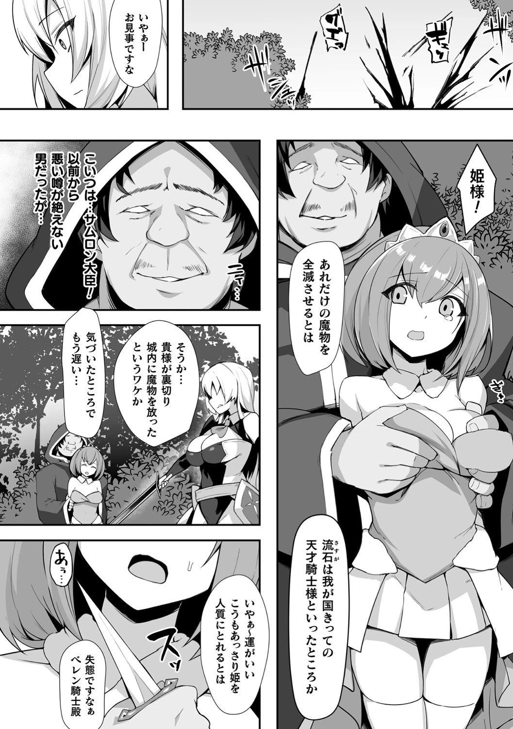 くっ殺ヒロインズ Vol.17ページ40