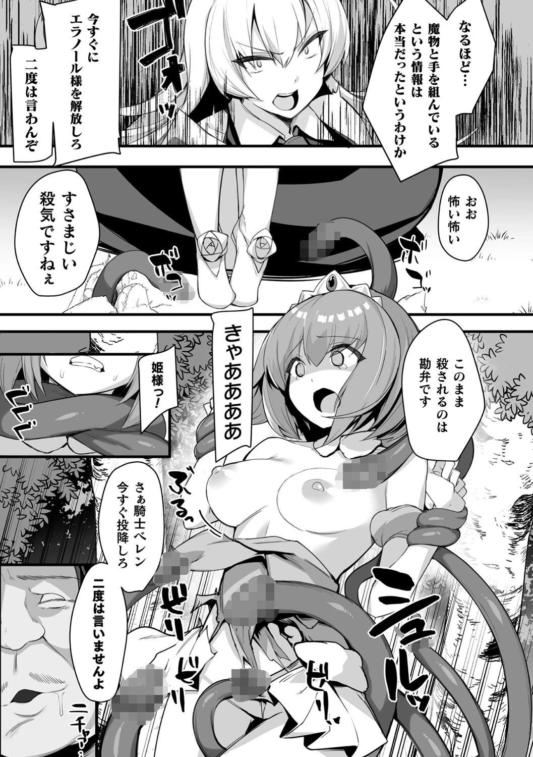くっ殺ヒロインズ Vol.17ページ41