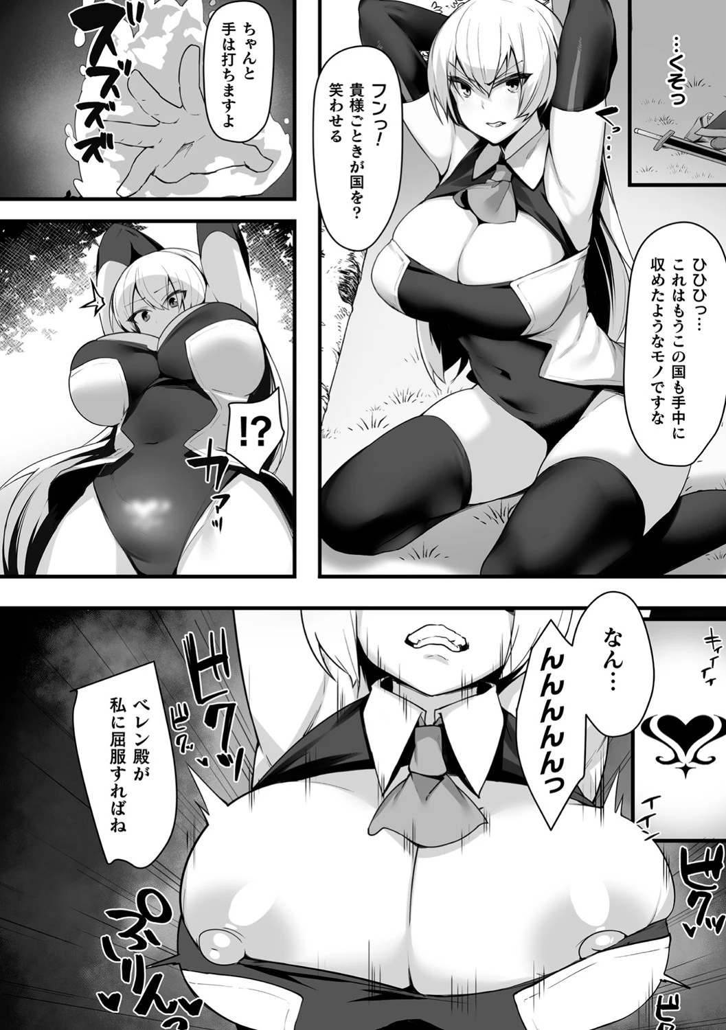 くっ殺ヒロインズ Vol.17ページ42