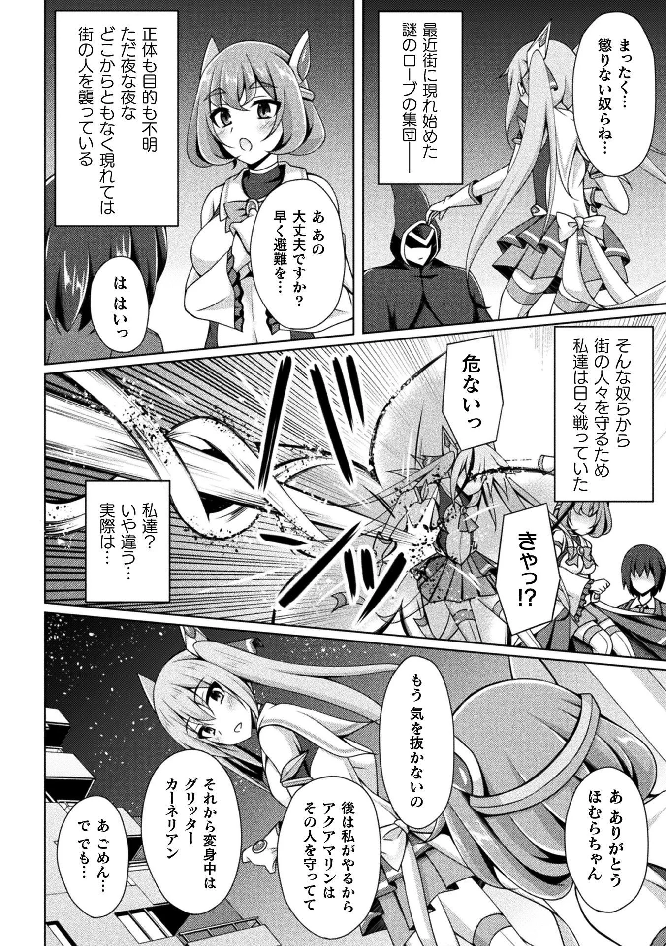 煌玉天姫グリッタースターズ ep1ページ2