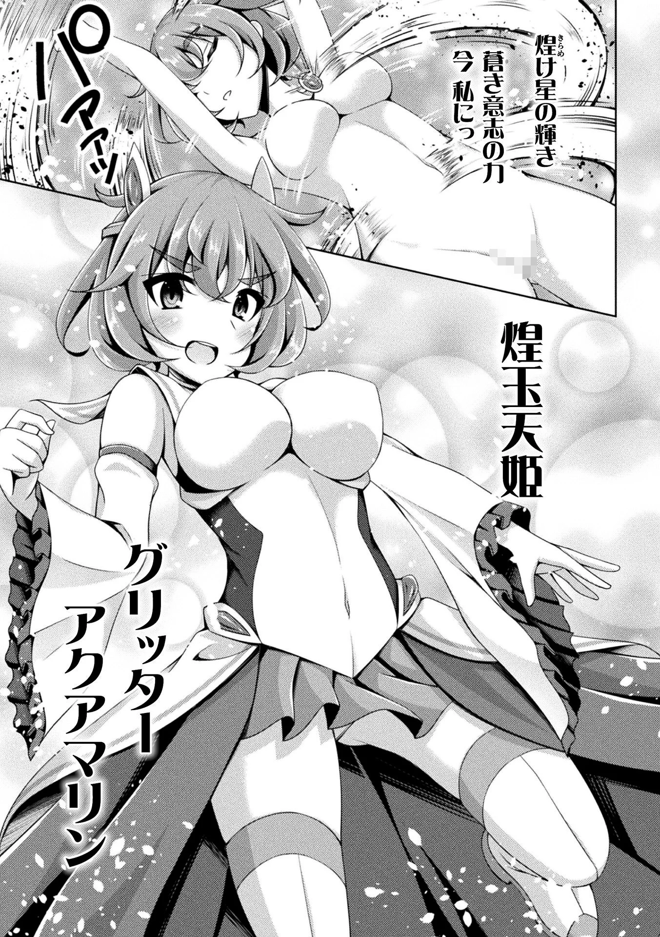 煌玉天姫グリッタースターズ ep1ページ5