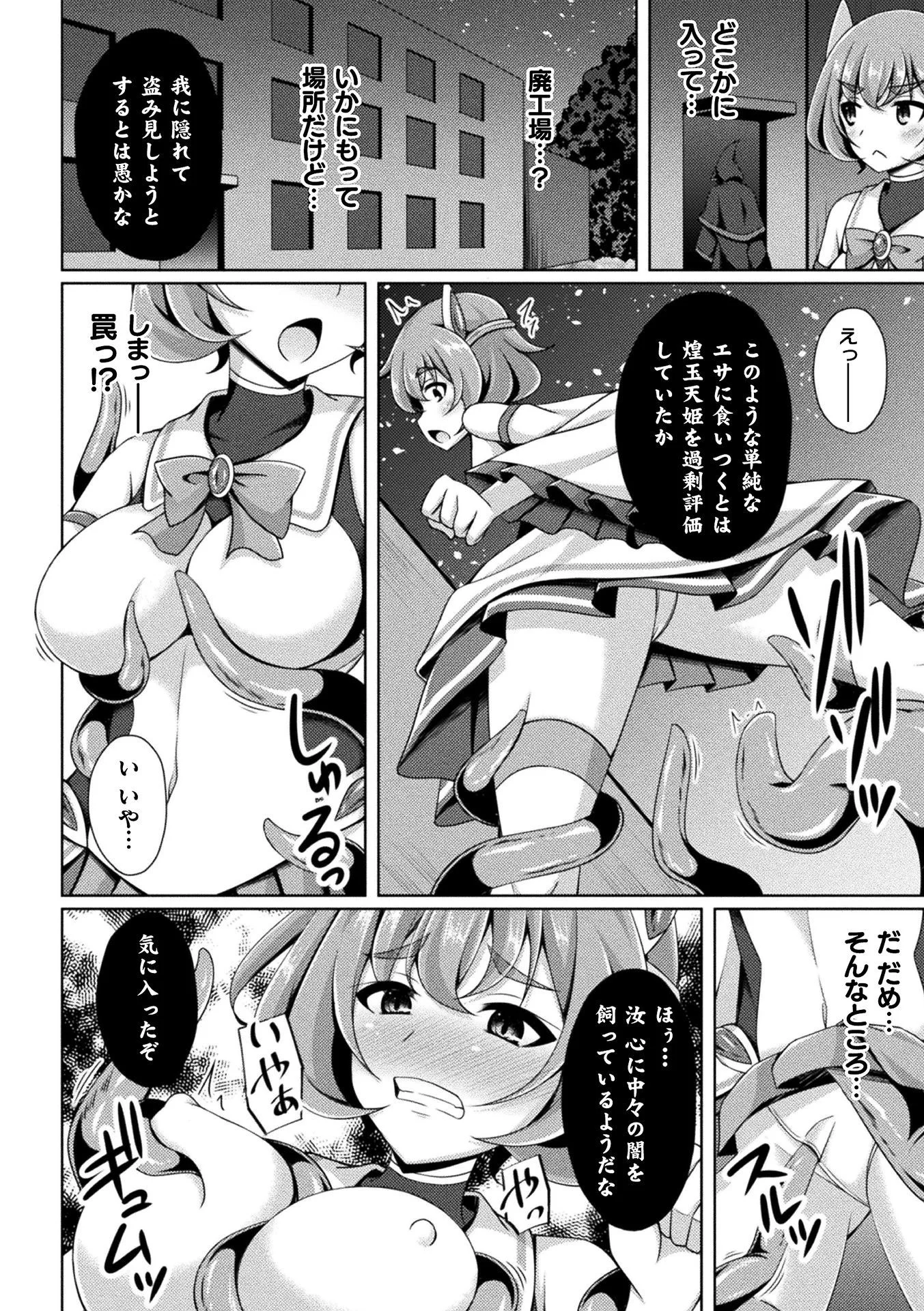 煌玉天姫グリッタースターズ ep1ページ6