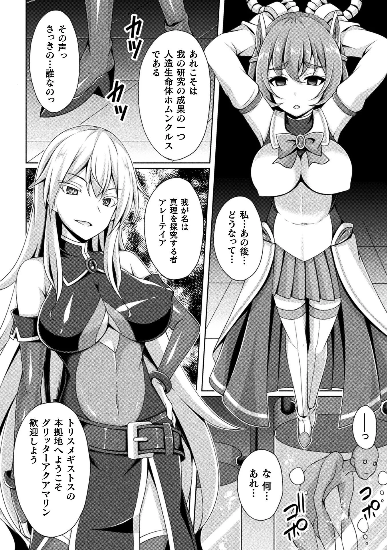 煌玉天姫グリッタースターズ ep1ページ8