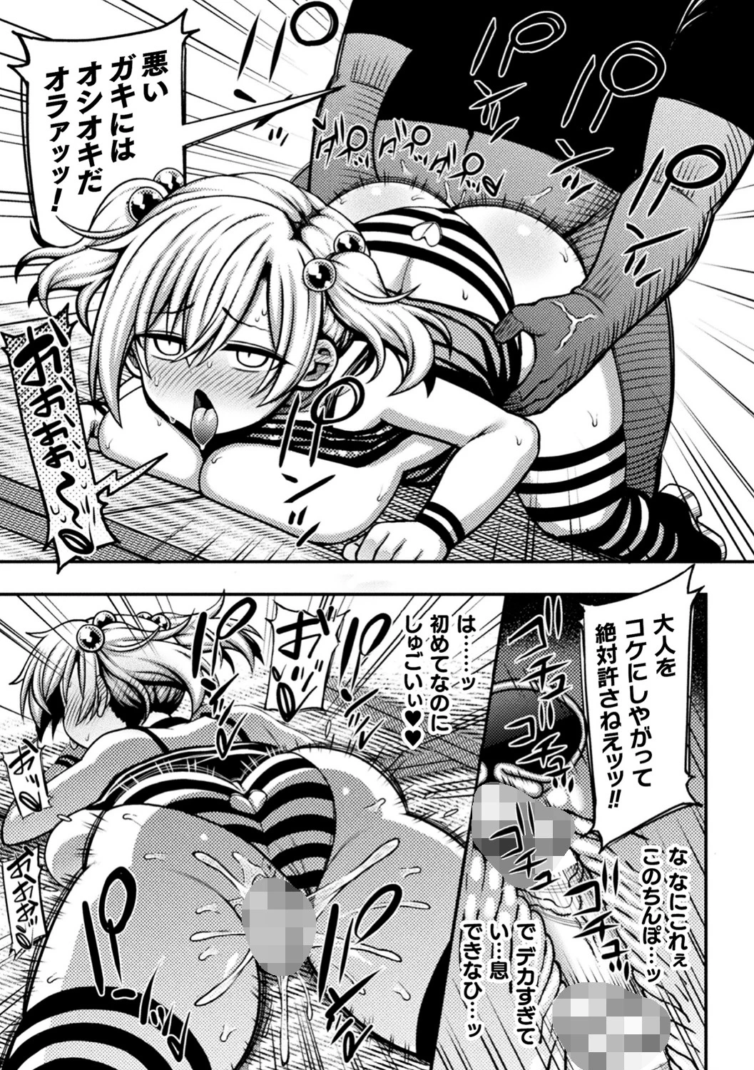 二次元コミックマガジン メスガキ孕ませ制裁！ わからせ着床でおめでたママデビュー Vol.1ページ15