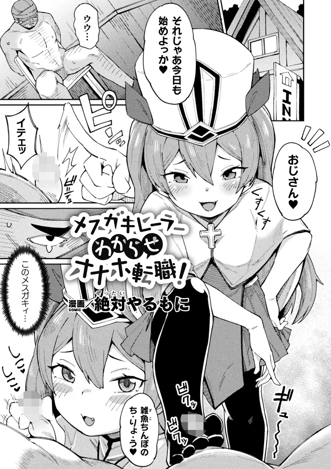 二次元コミックマガジン メスガキ孕ませ制裁！ わからせ着床でおめでたママデビュー Vol.1ページ17
