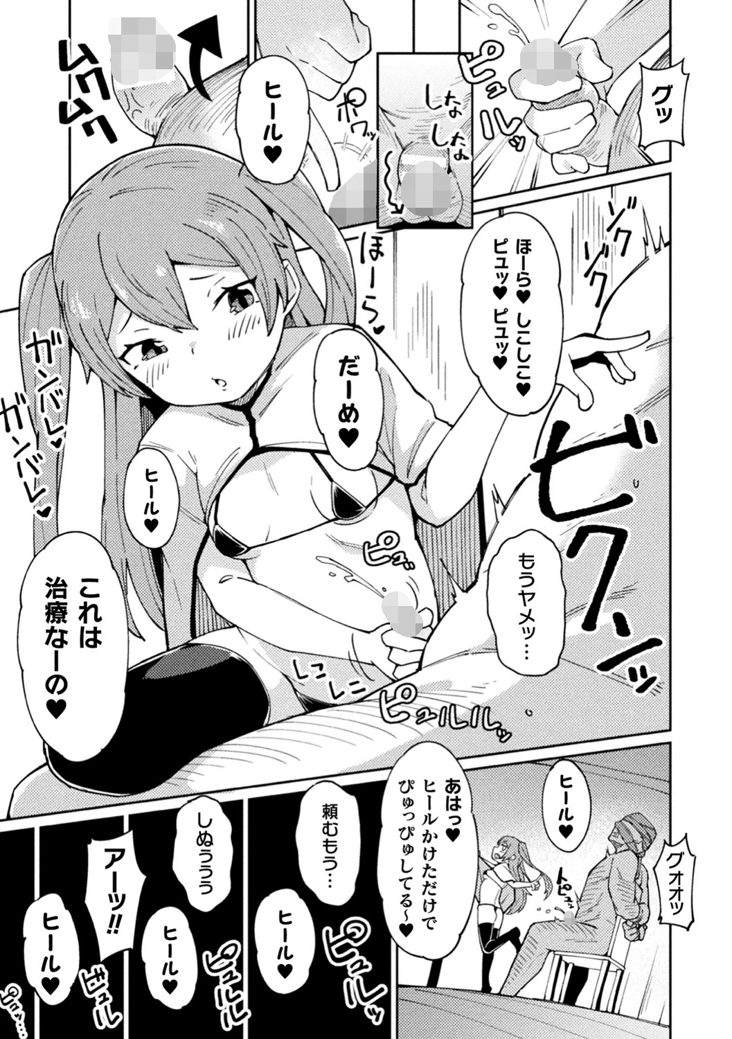 二次元コミックマガジン メスガキ孕ませ制裁！ わからせ着床でおめでたママデビュー Vol.1ページ19