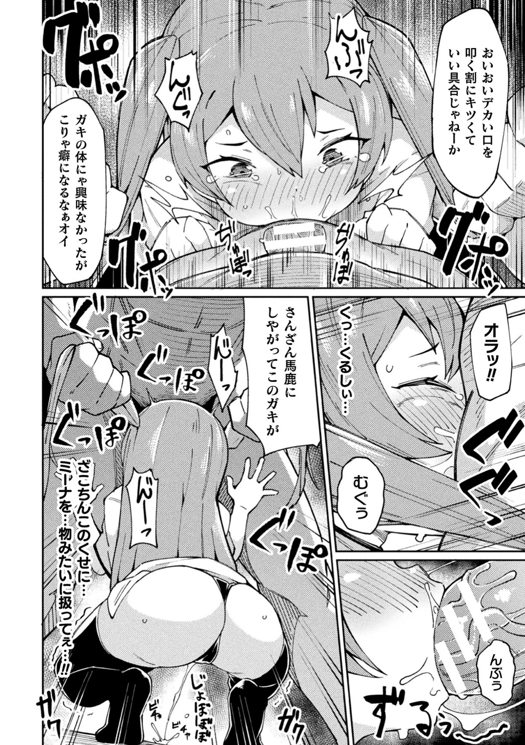 二次元コミックマガジン メスガキ孕ませ制裁！ わからせ着床でおめでたママデビュー Vol.1ページ20
