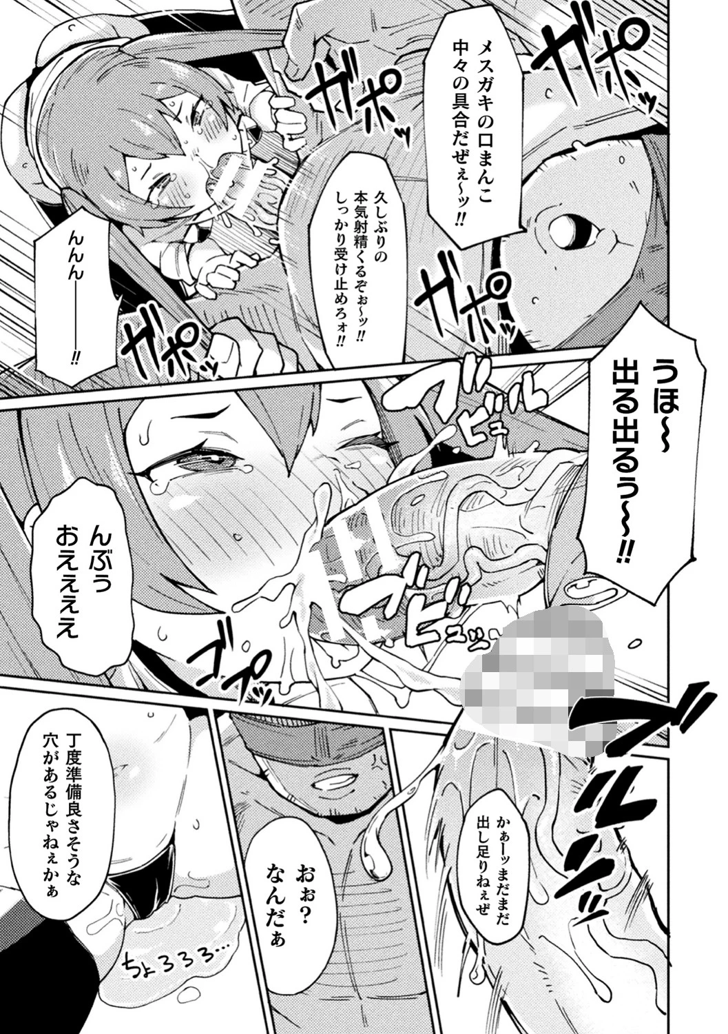 二次元コミックマガジン メスガキ孕ませ制裁！ わからせ着床でおめでたママデビュー Vol.1ページ21