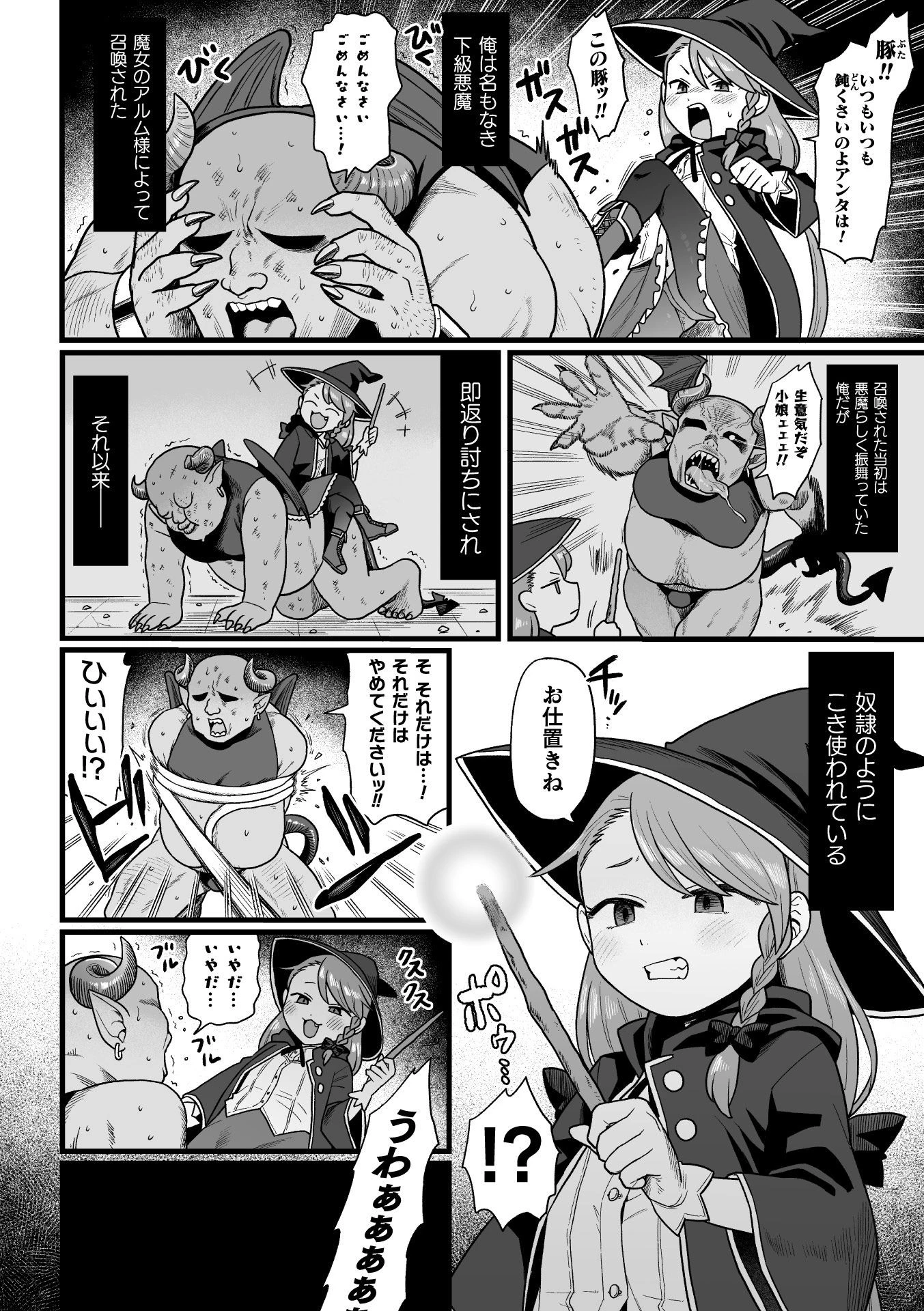 Witch’s Failure 〜逆襲の孕まセックス〜ページ2