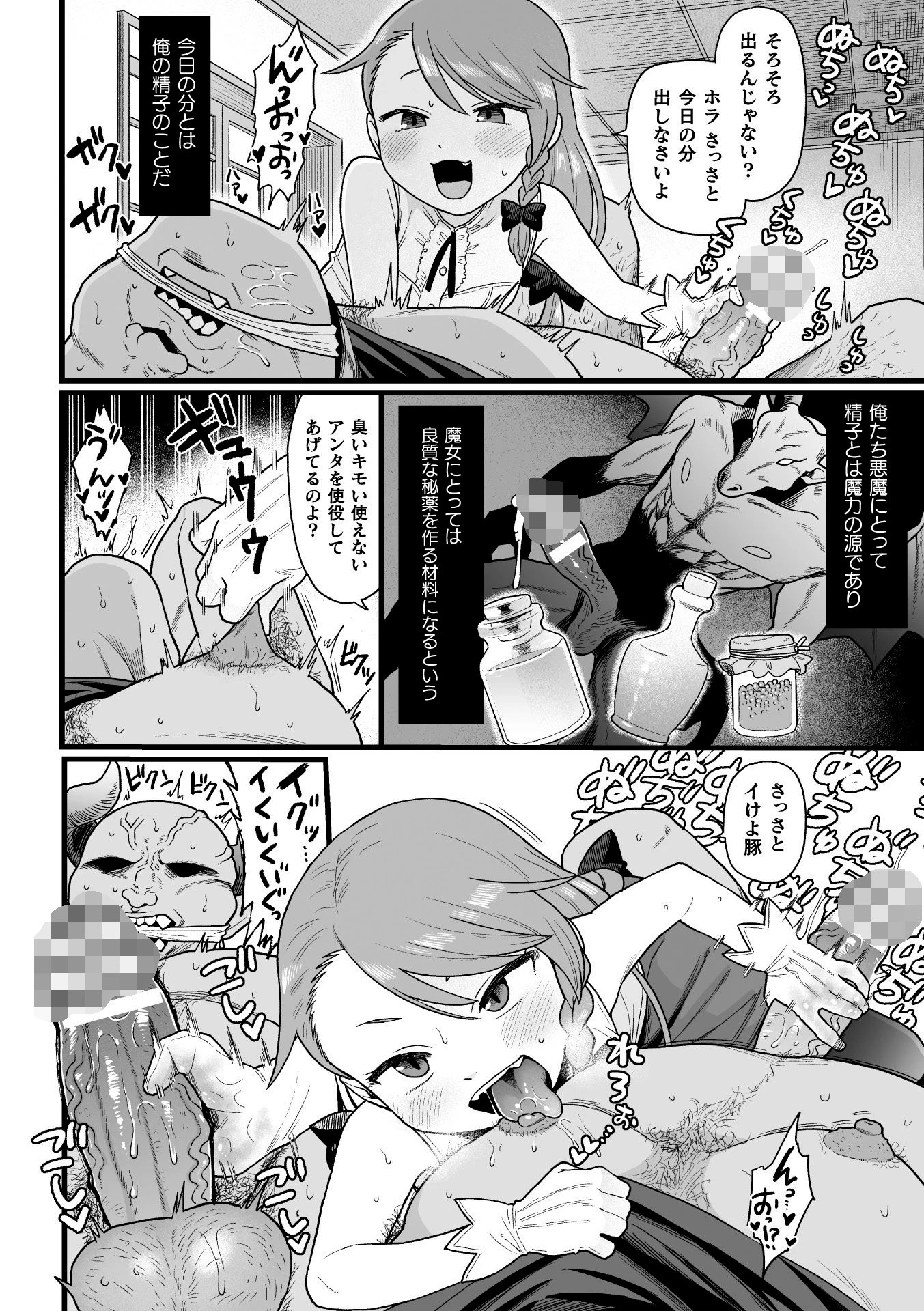 Witch’s Failure 〜逆襲の孕まセックス〜ページ4