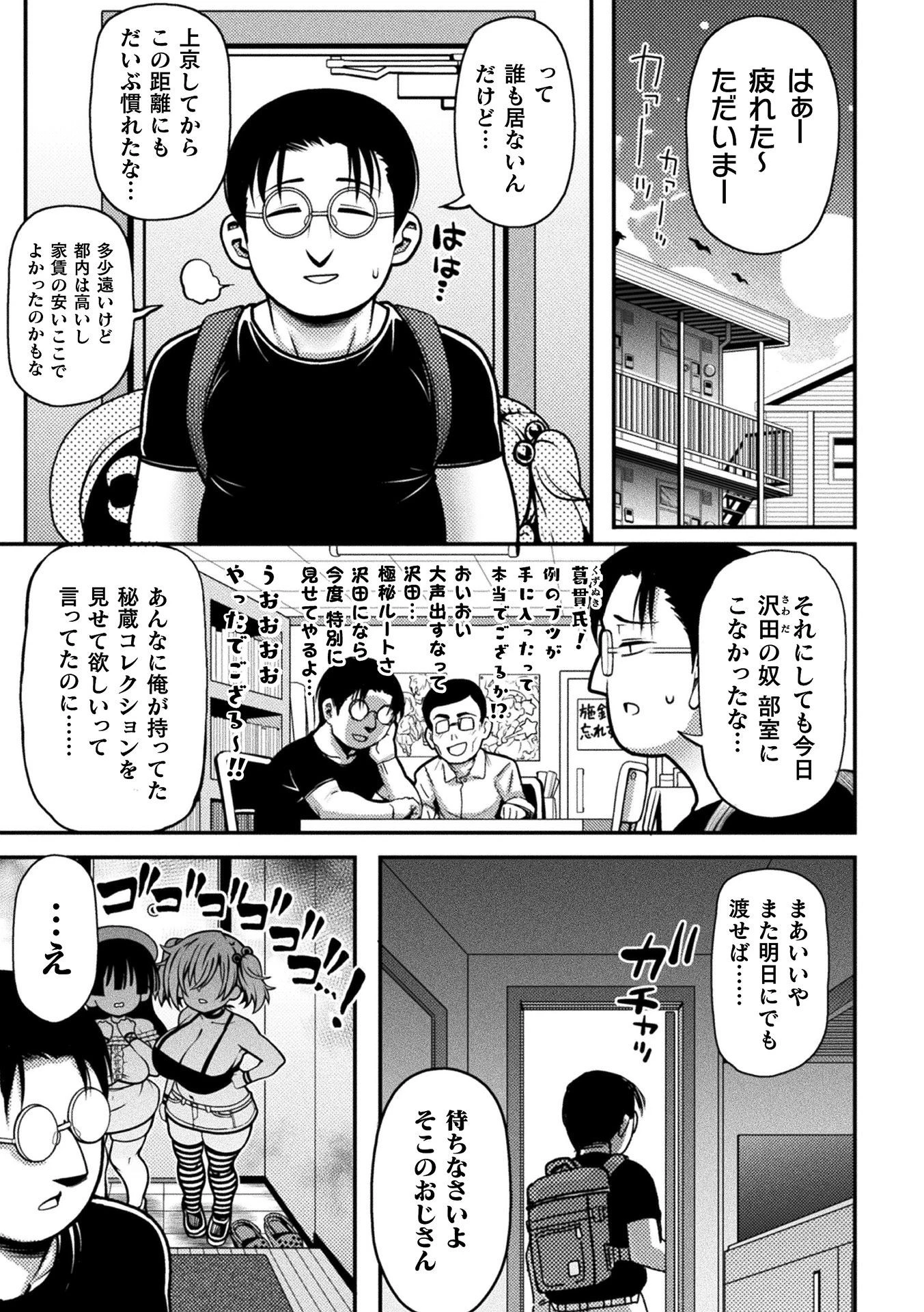 メスガキ、来る!!