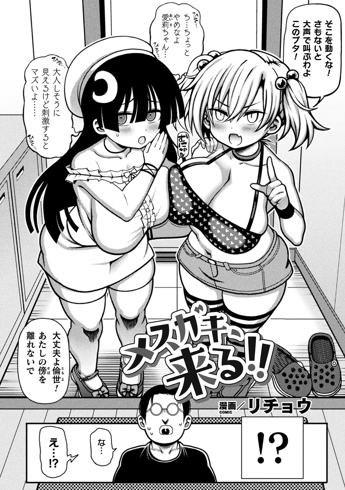 メスガキ、来る!!ページ2