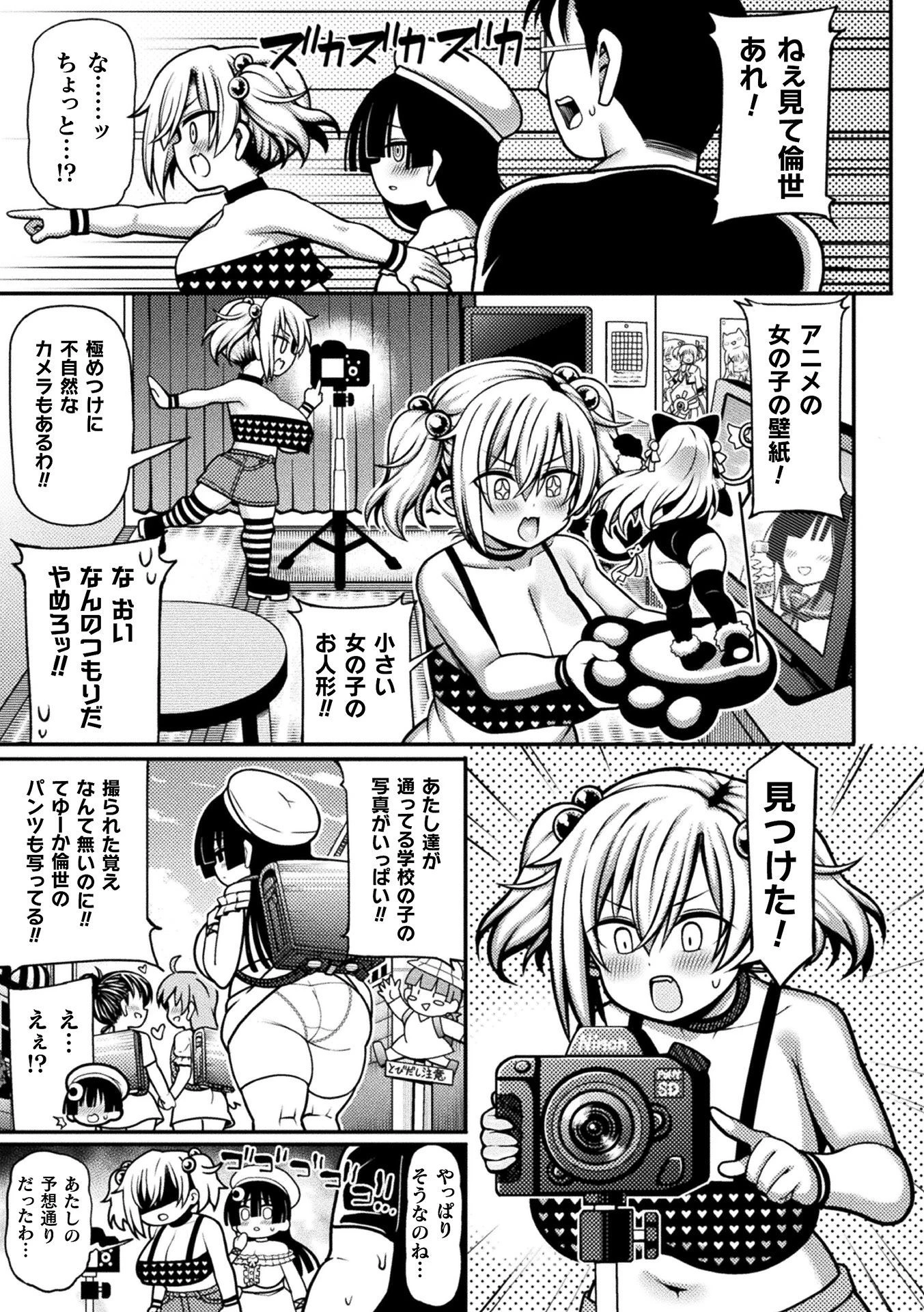 メスガキ、来る!!ページ3