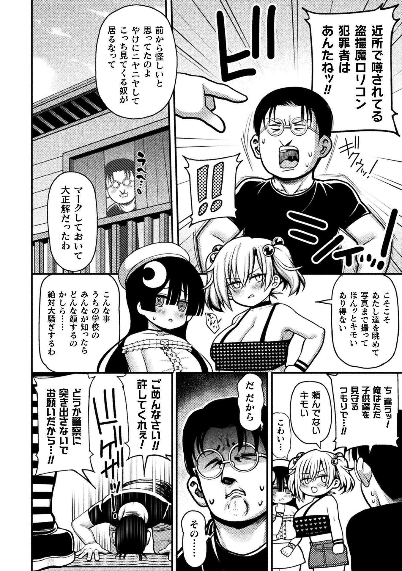 メスガキ、来る!!ページ4