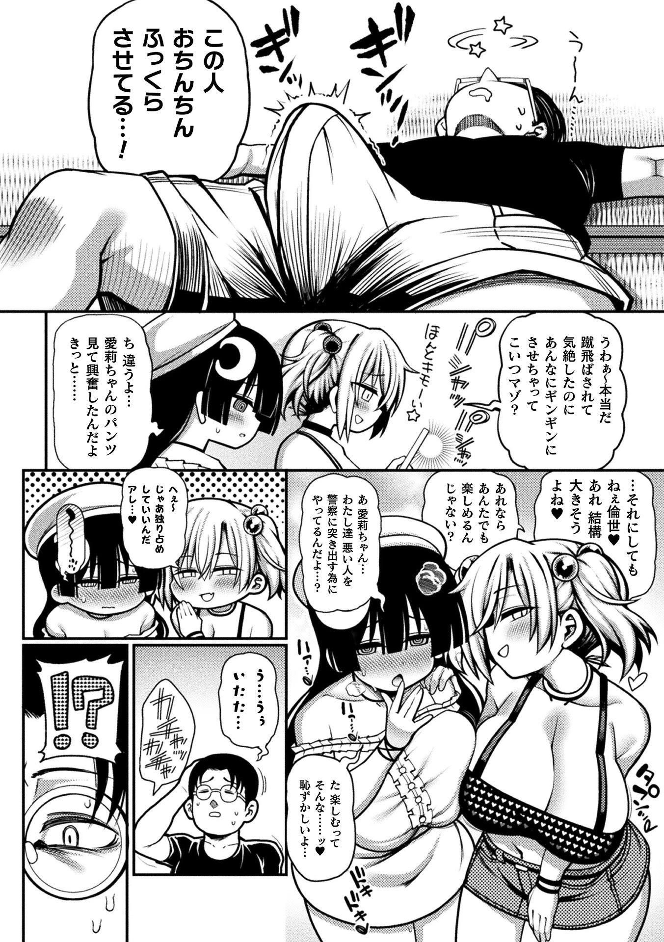 メスガキ、来る!!ページ6