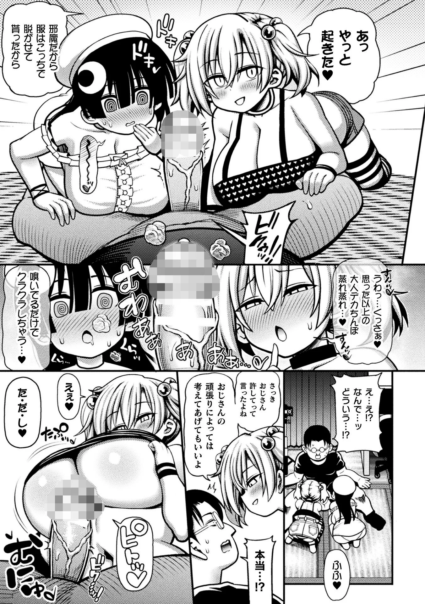 メスガキ、来る!!ページ7