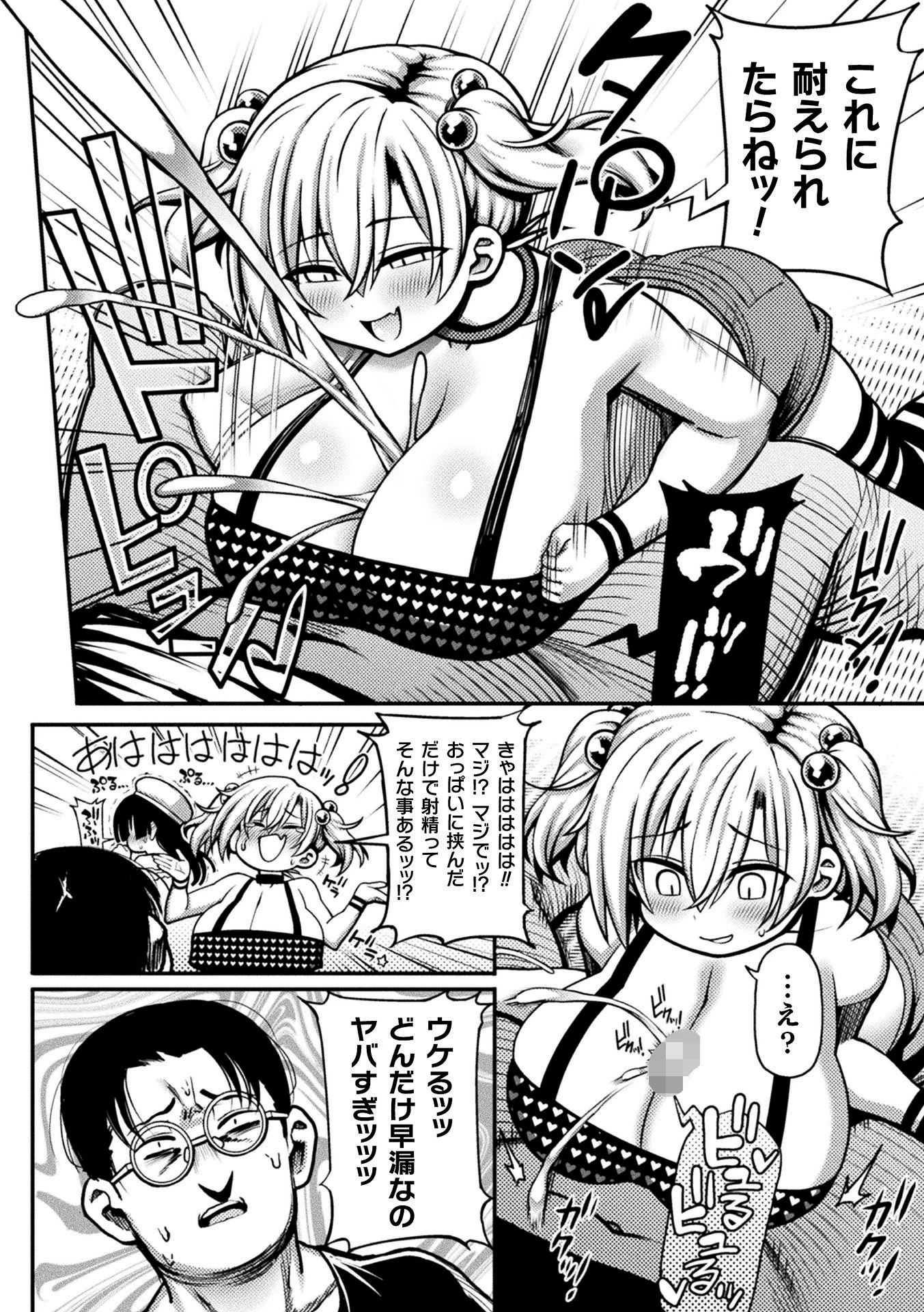 メスガキ、来る!!ページ8