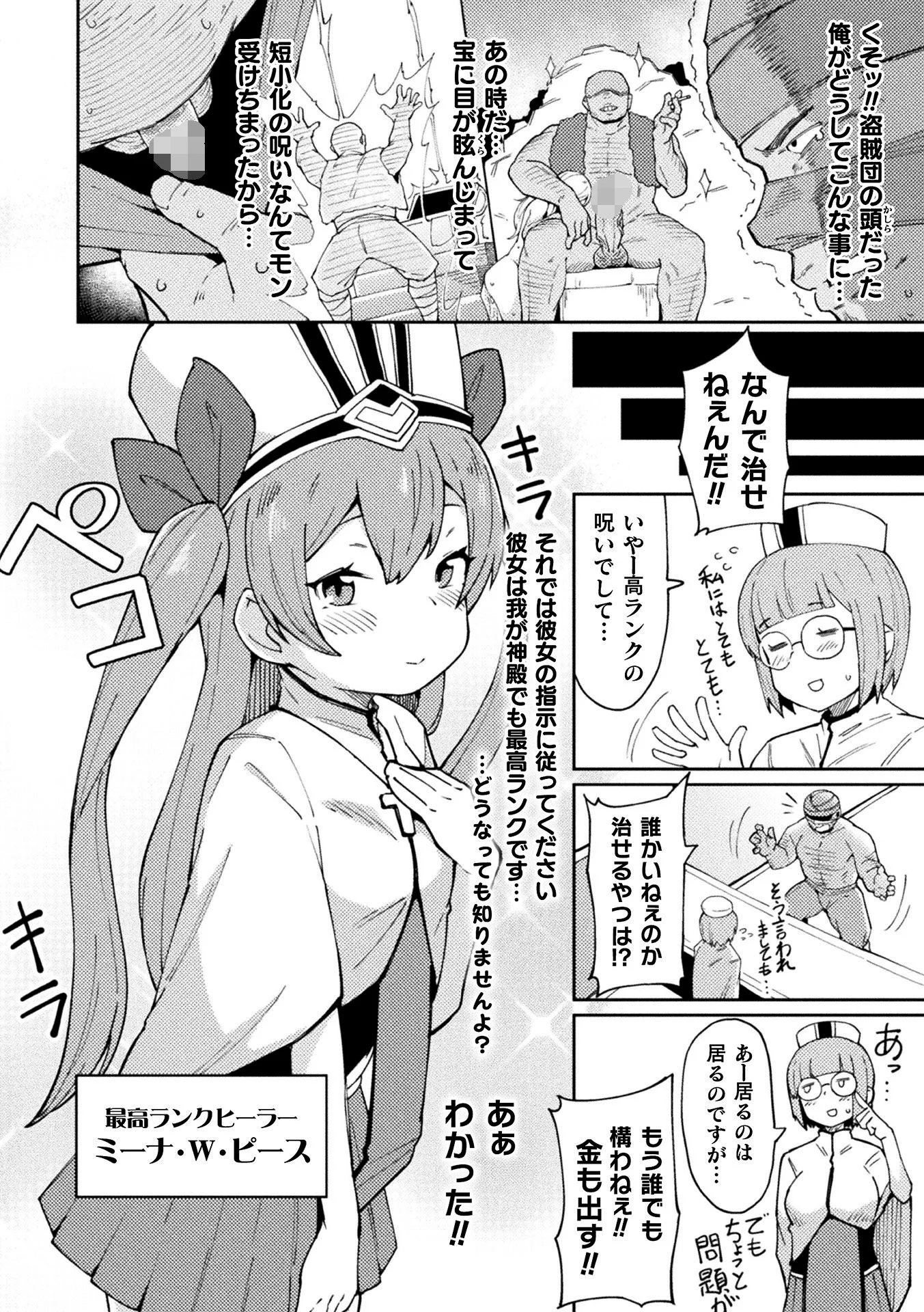 メスガキヒーラーわからせオナホ転職!ページ2