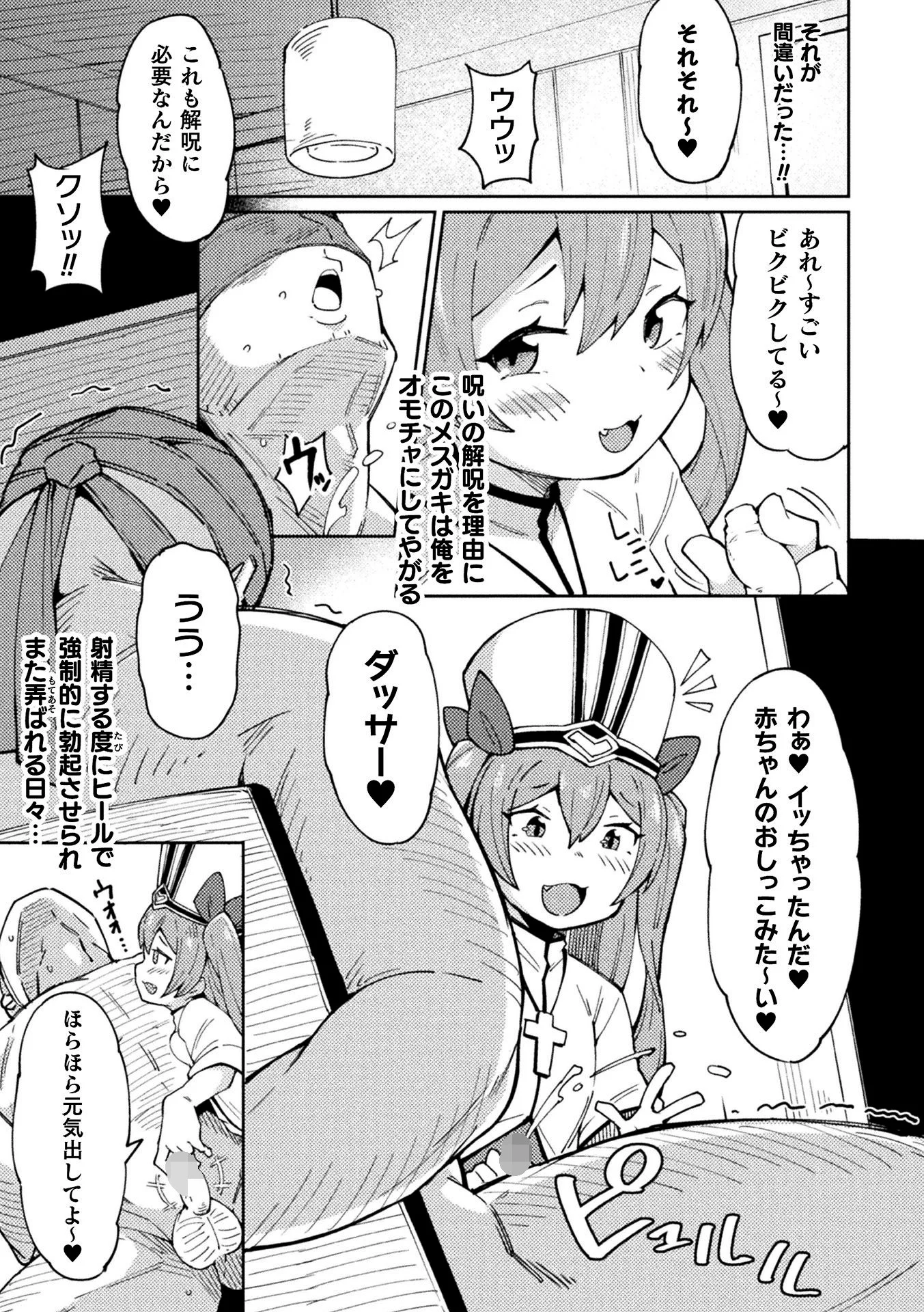 メスガキヒーラーわからせオナホ転職!ページ3
