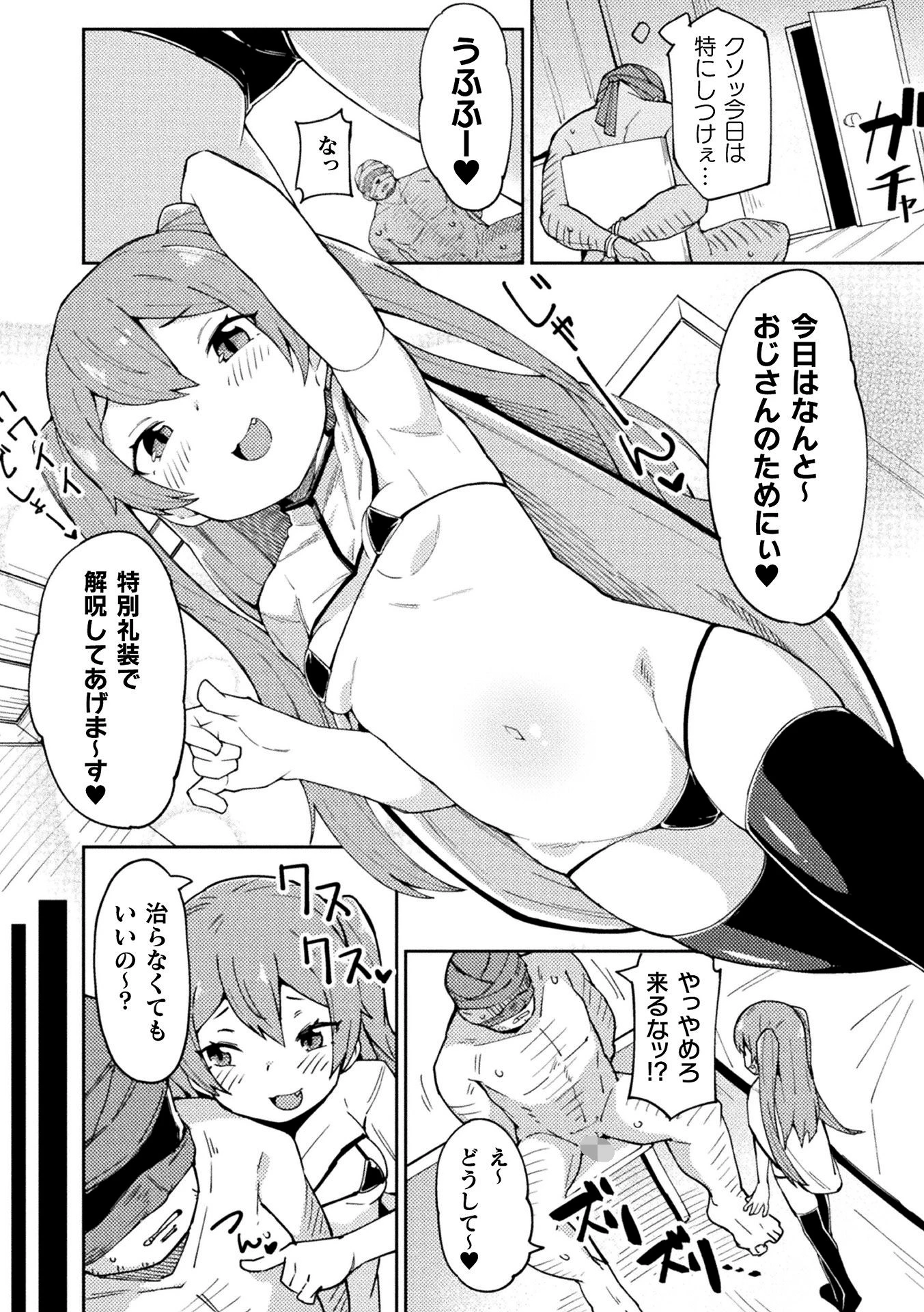 メスガキヒーラーわからせオナホ転職!ページ4