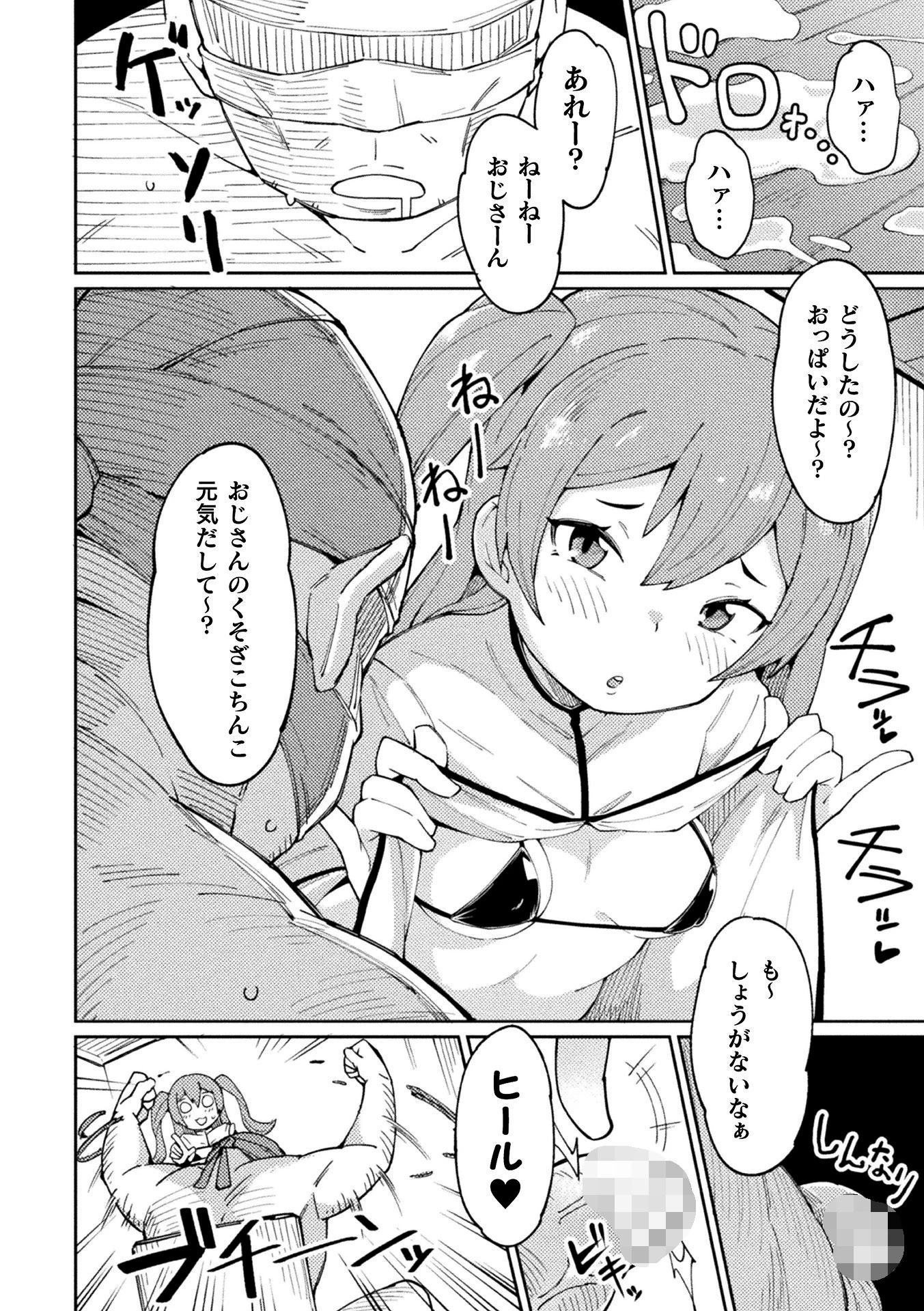 メスガキヒーラーわからせオナホ転職!ページ6