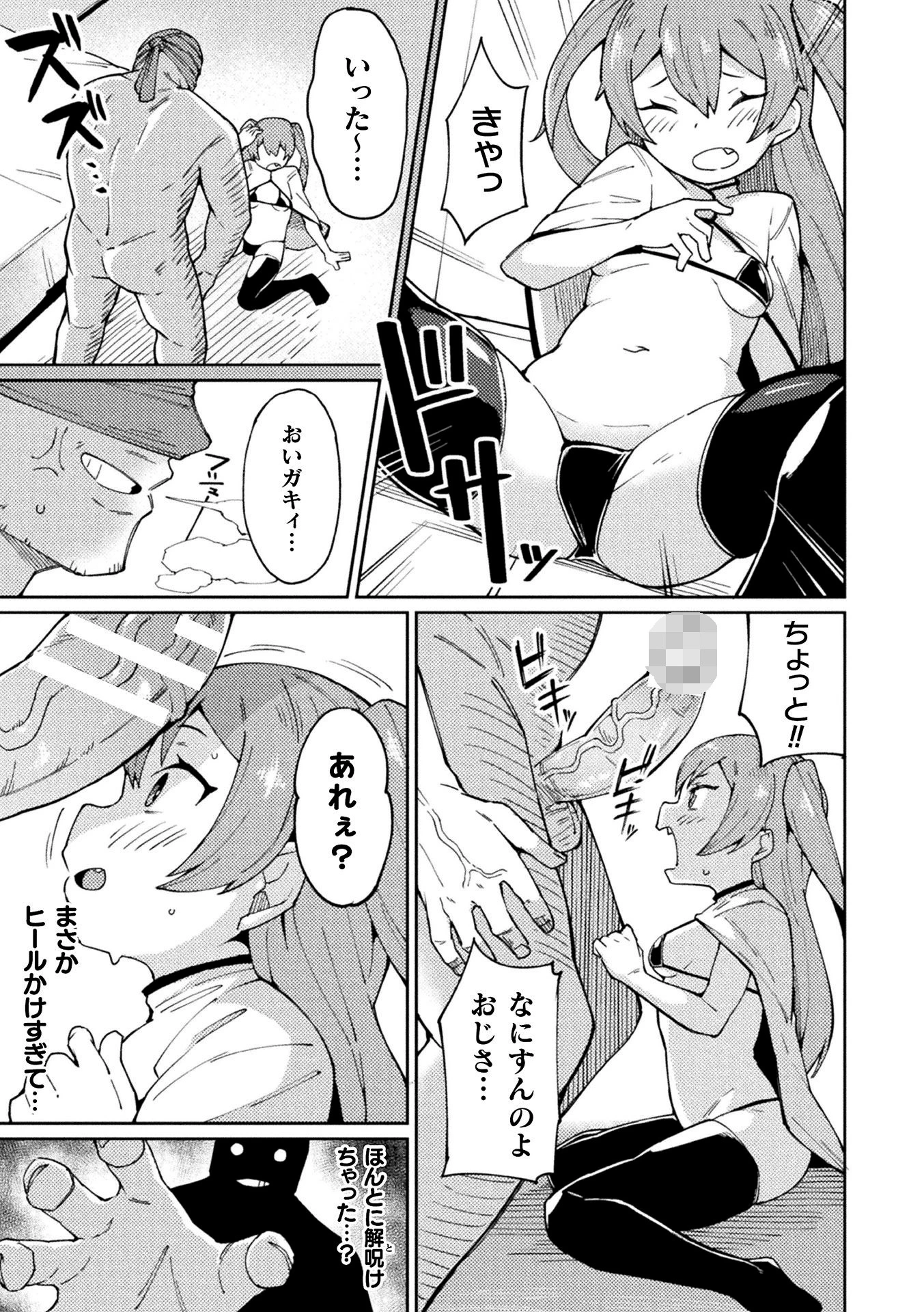 メスガキヒーラーわからせオナホ転職!ページ7
