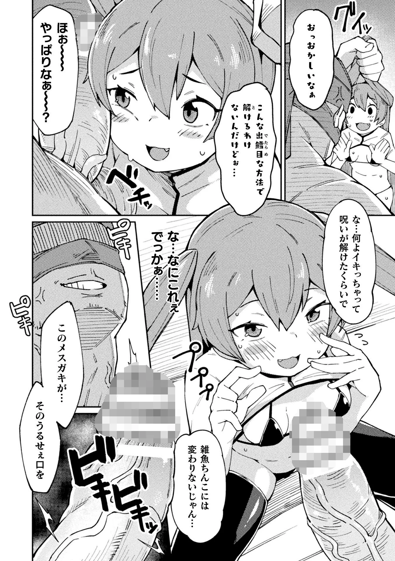 メスガキヒーラーわからせオナホ転職!ページ8