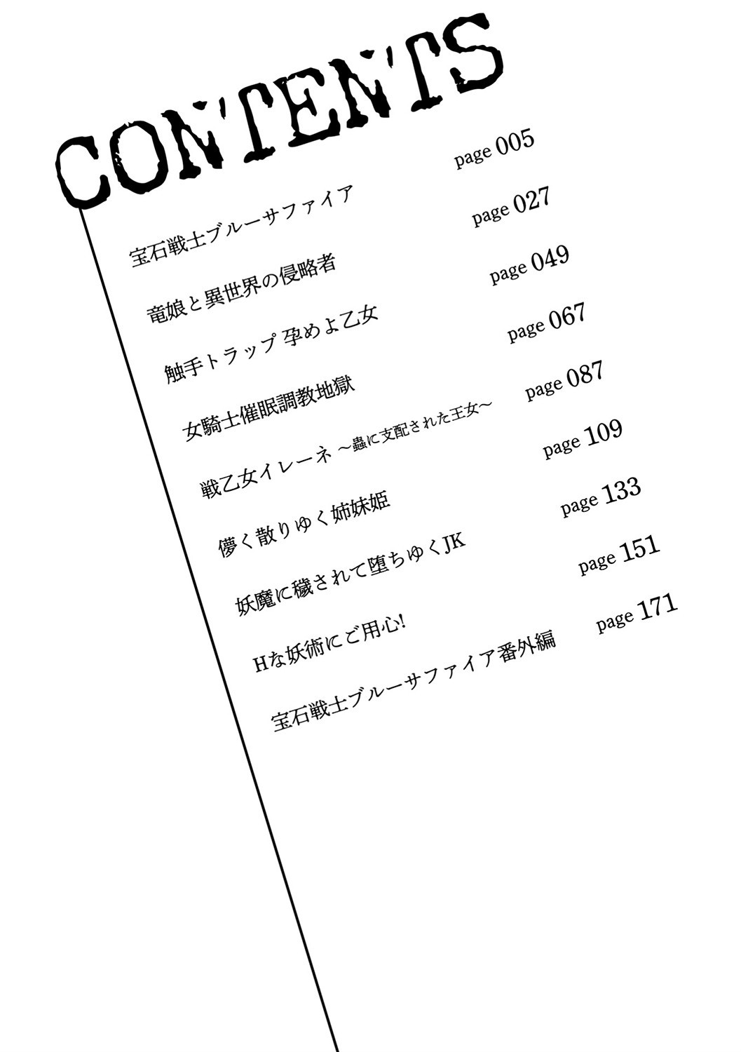 堕ちた乙女のディストピアページ2