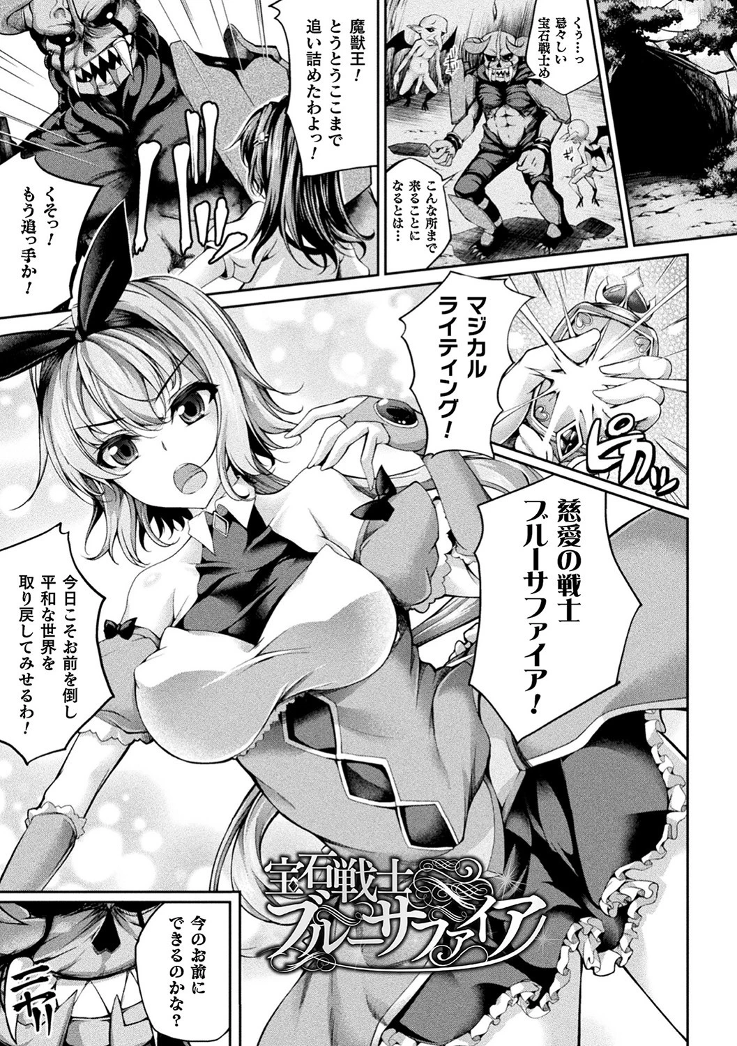 堕ちた乙女のディストピアページ3