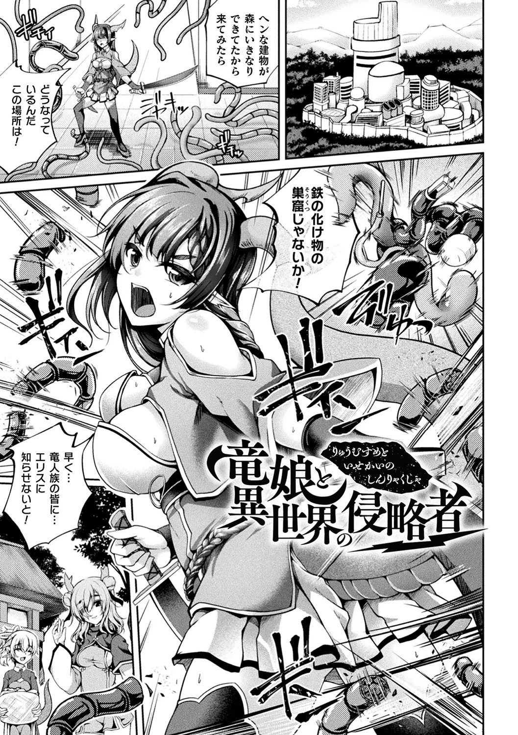 堕ちた乙女のディストピアページ9