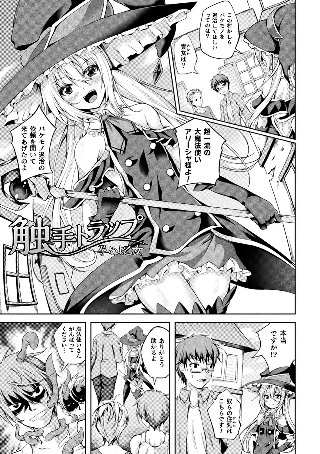 堕ちた乙女のディストピアページ15