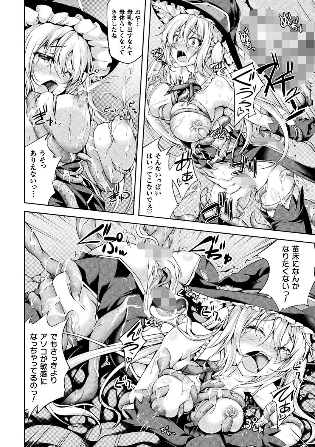 堕ちた乙女のディストピアページ20