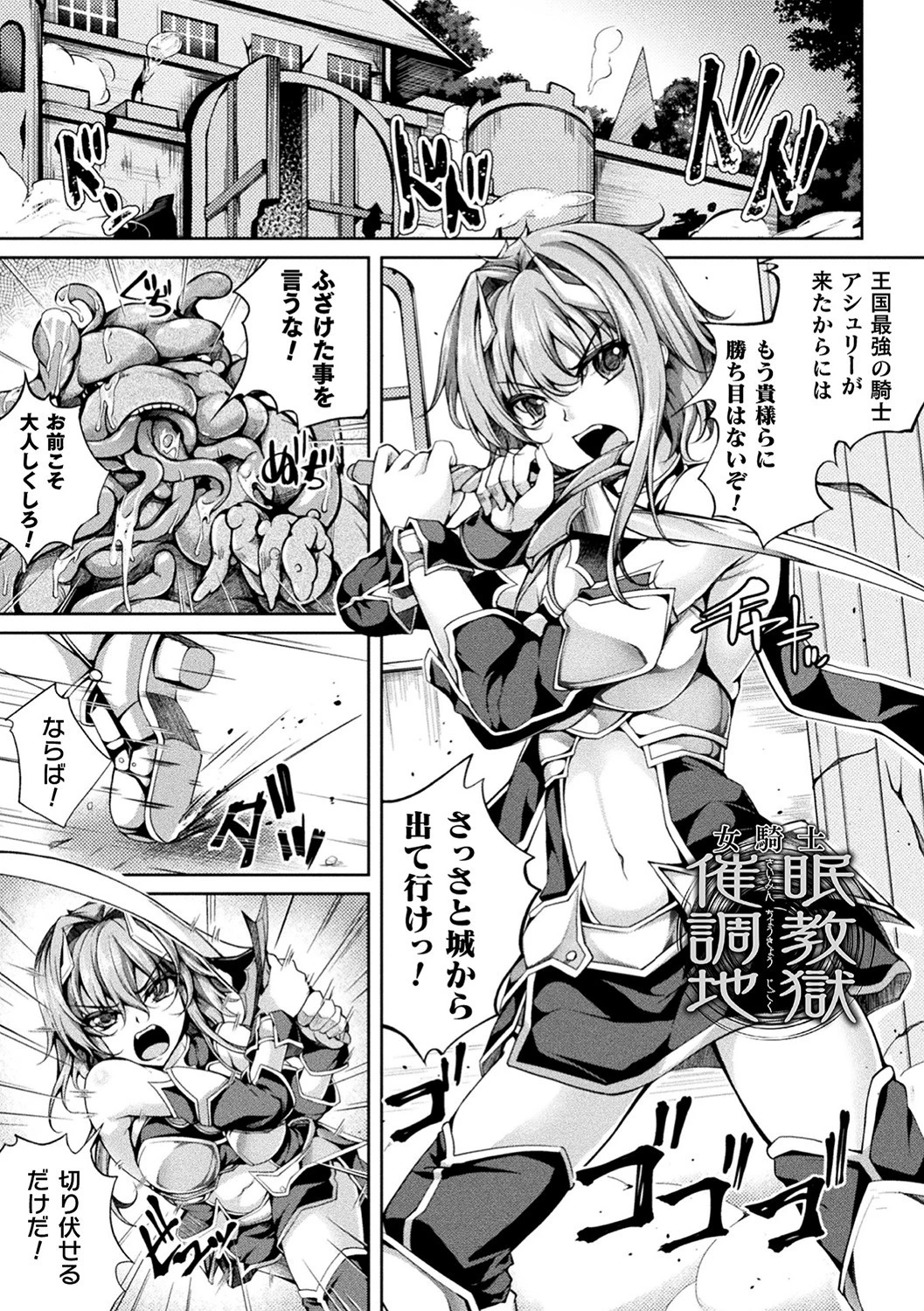 堕ちた乙女のディストピアページ21