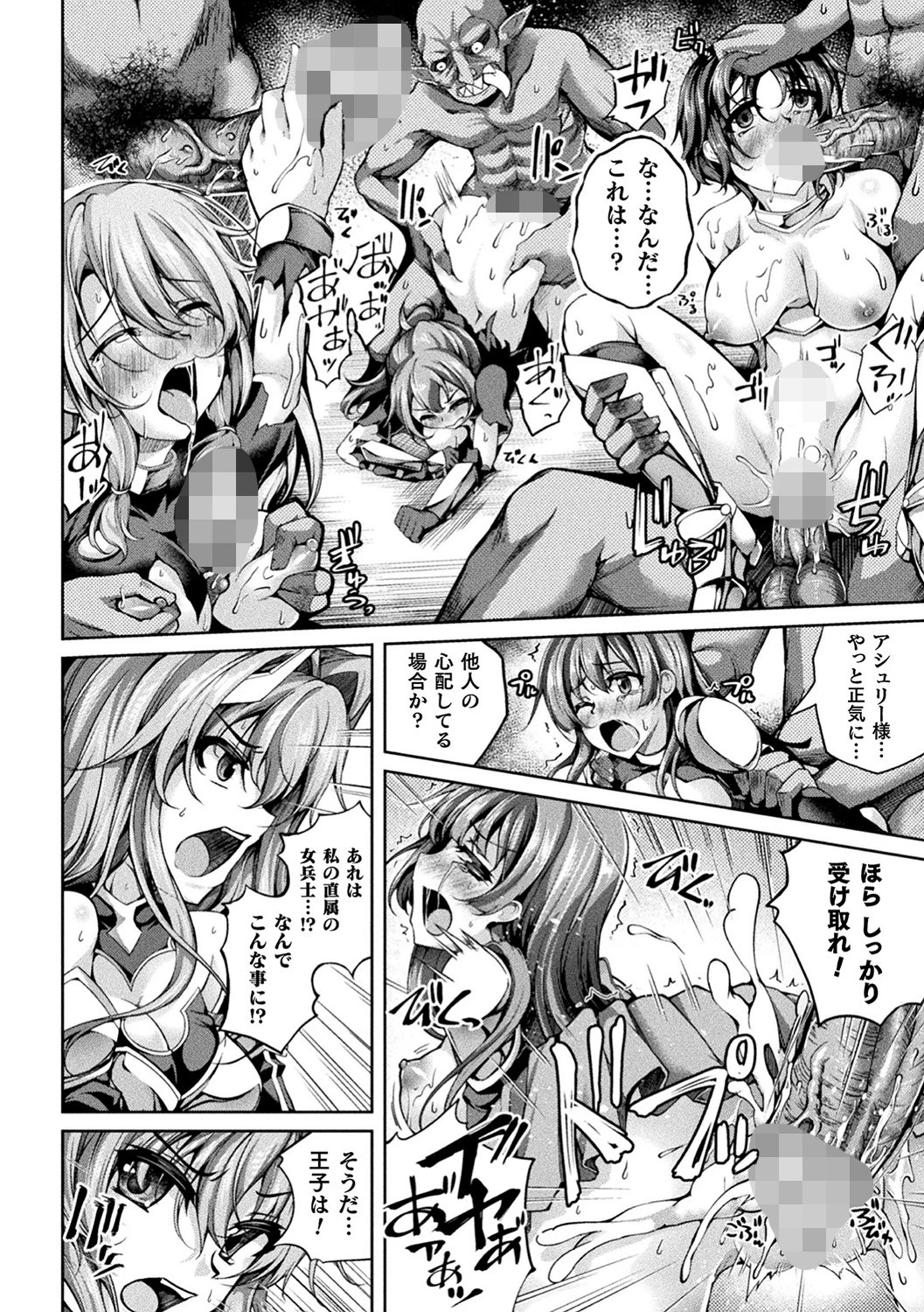 堕ちた乙女のディストピアページ22