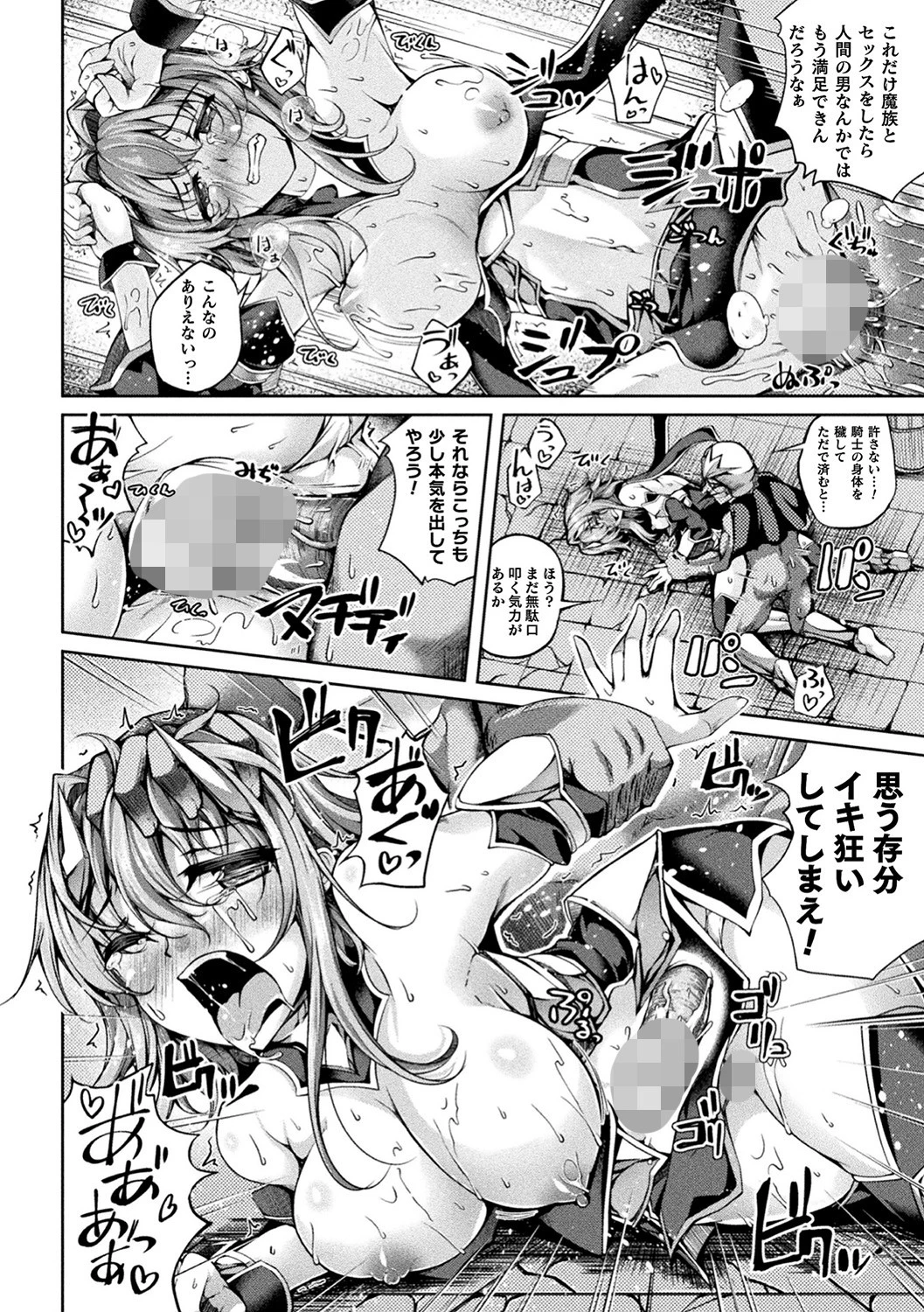 堕ちた乙女のディストピアページ24