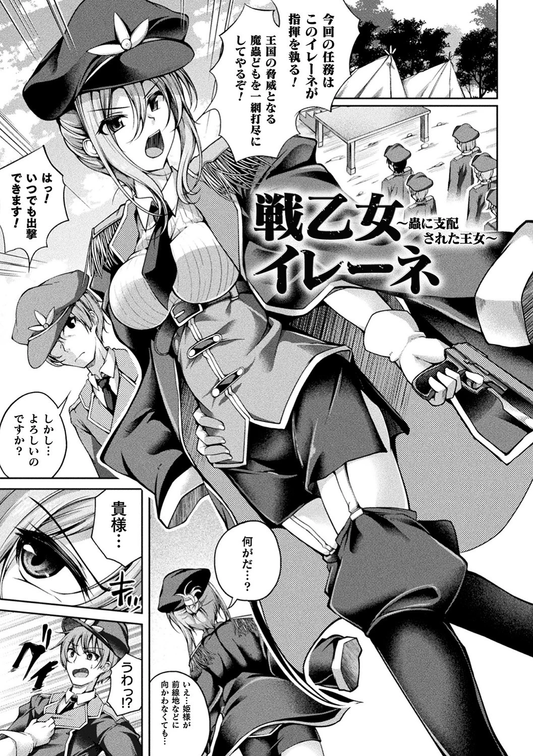 堕ちた乙女のディストピアページ27
