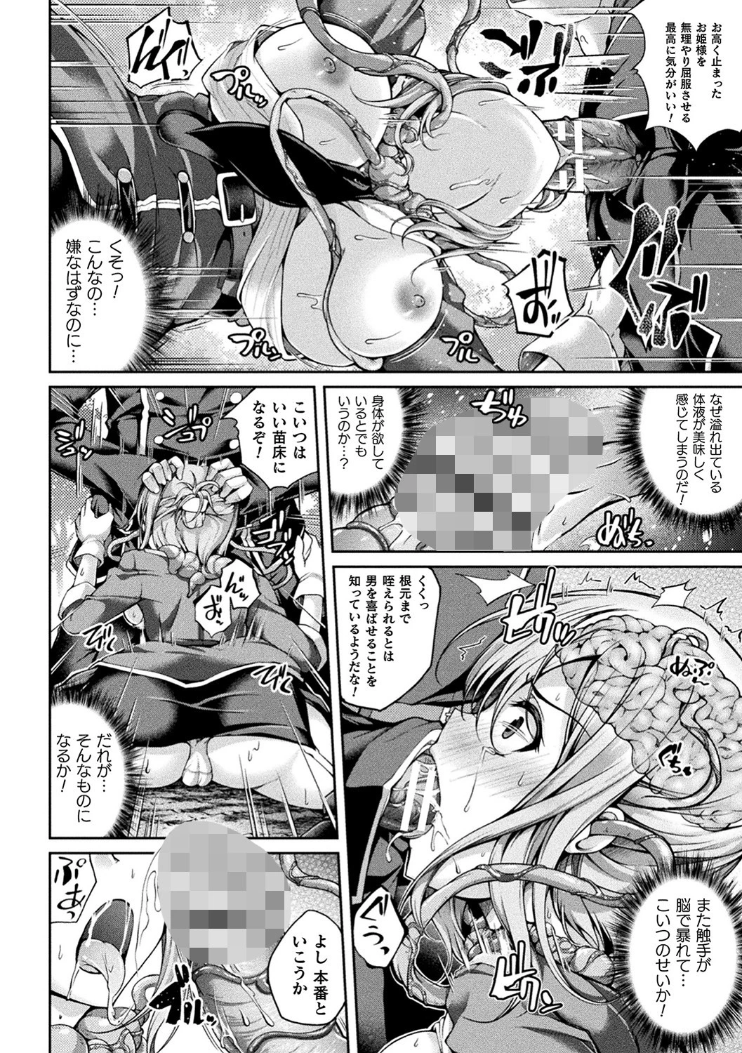 堕ちた乙女のディストピアページ28