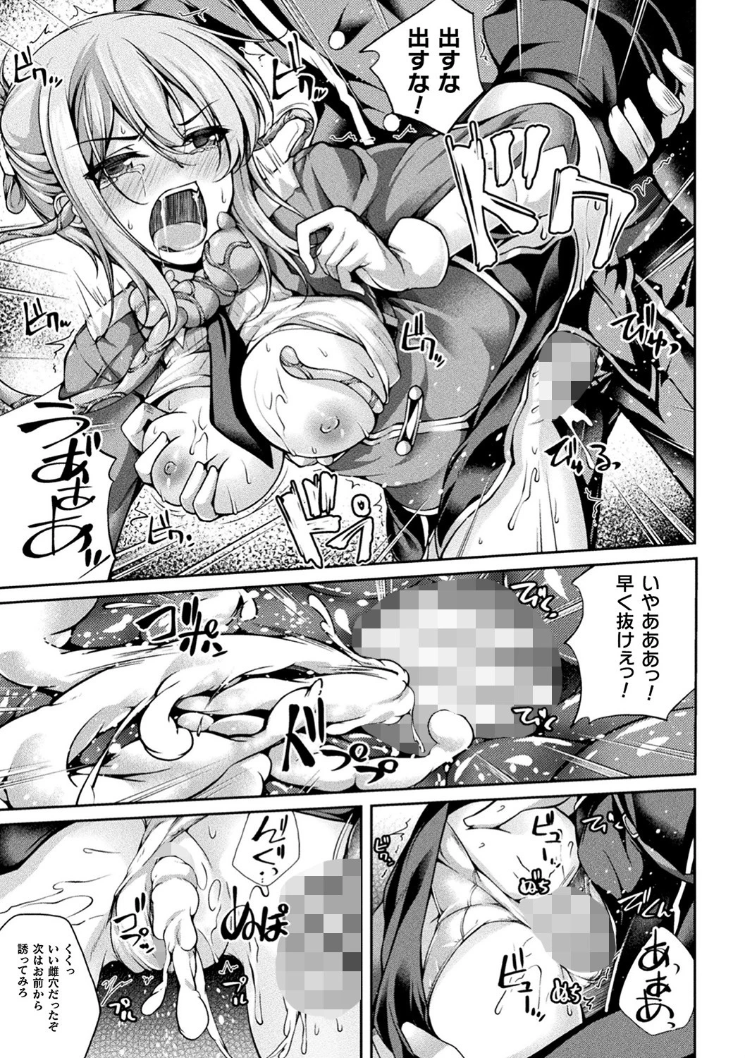 堕ちた乙女のディストピアページ31