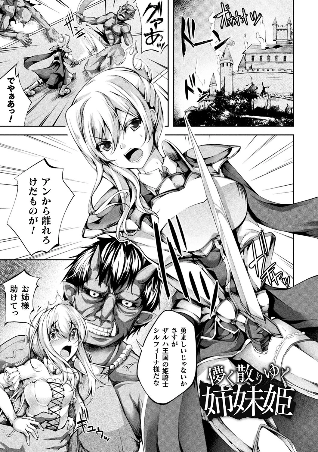 堕ちた乙女のディストピアページ33