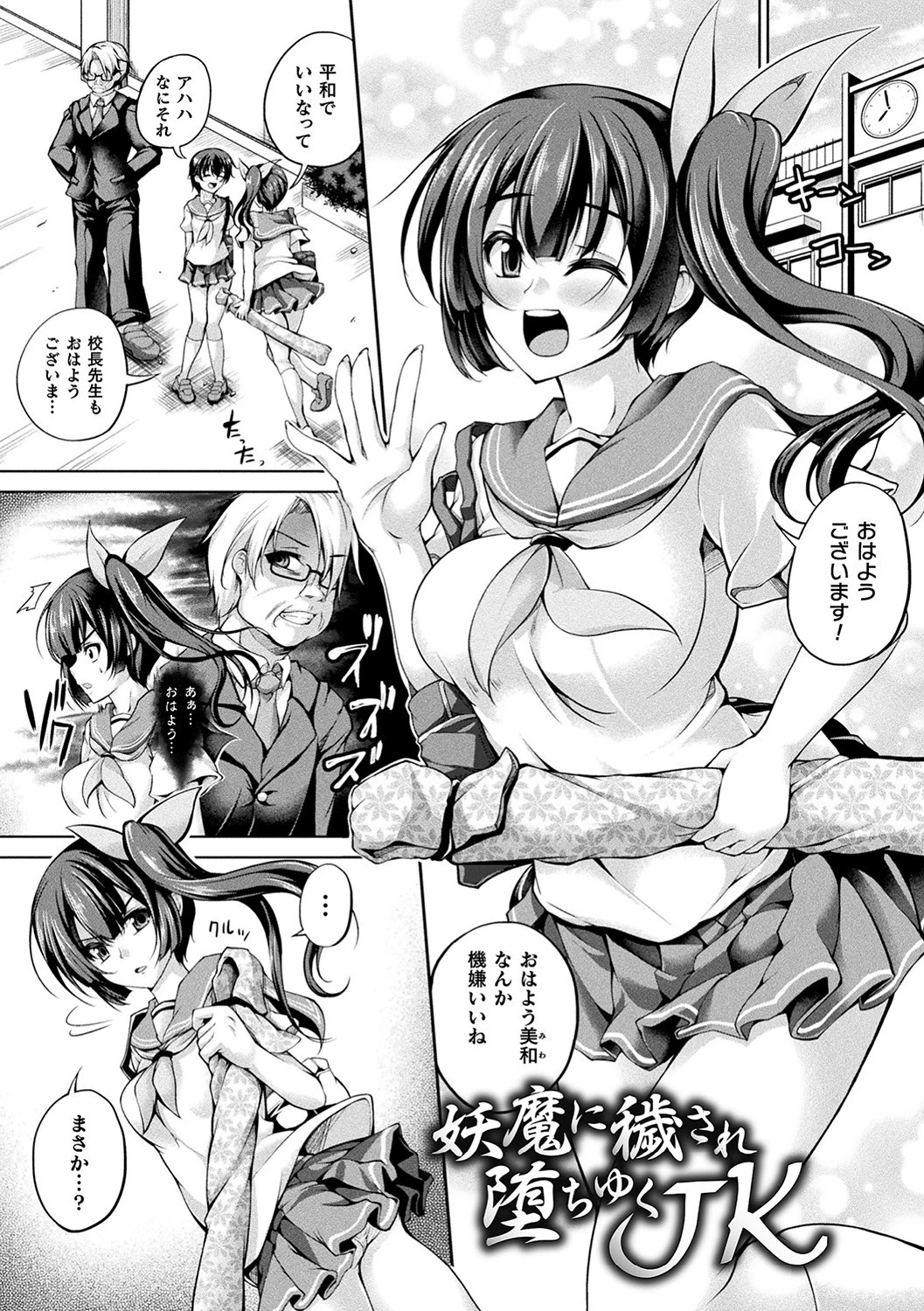 堕ちた乙女のディストピアページ41