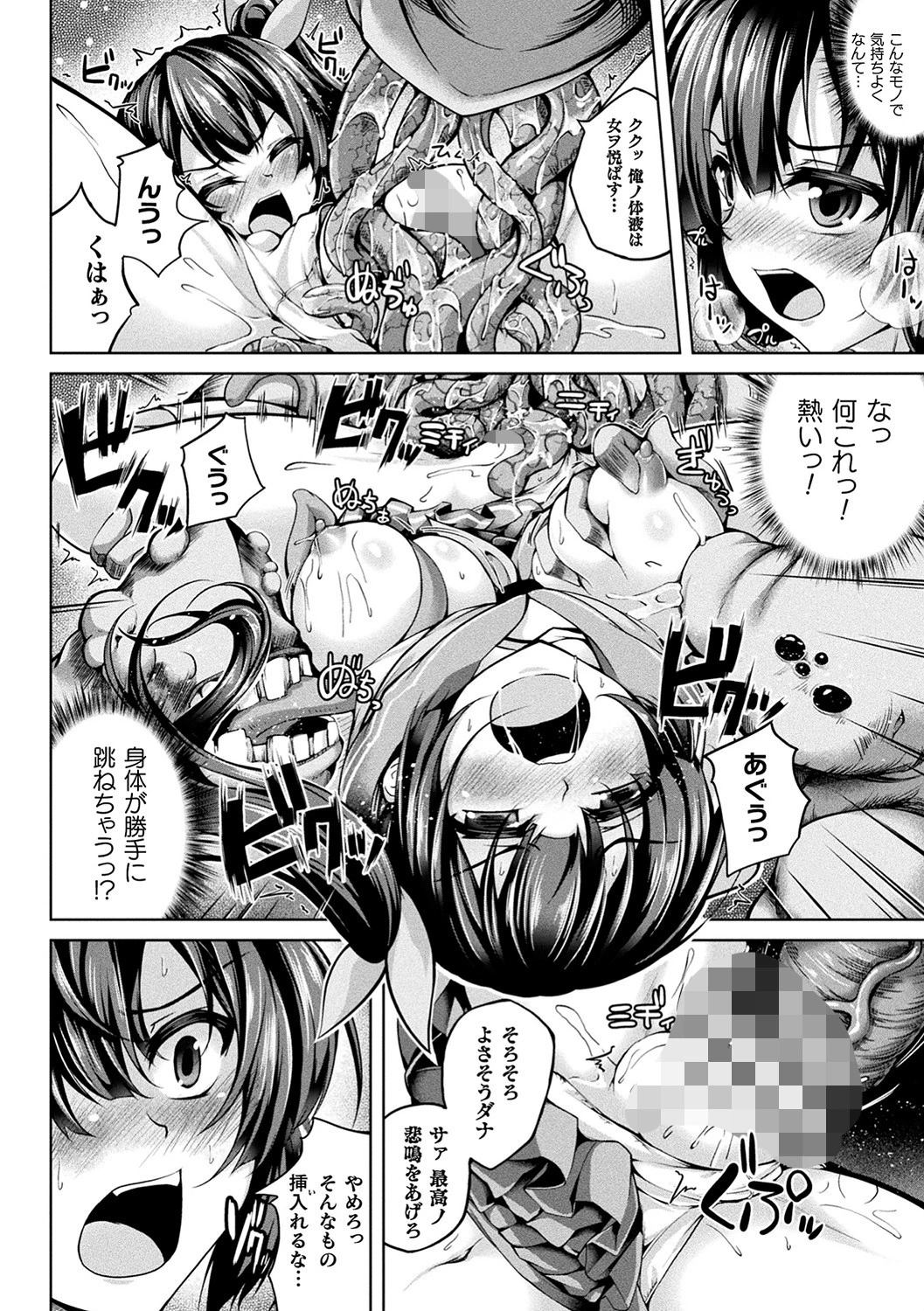 堕ちた乙女のディストピアページ42